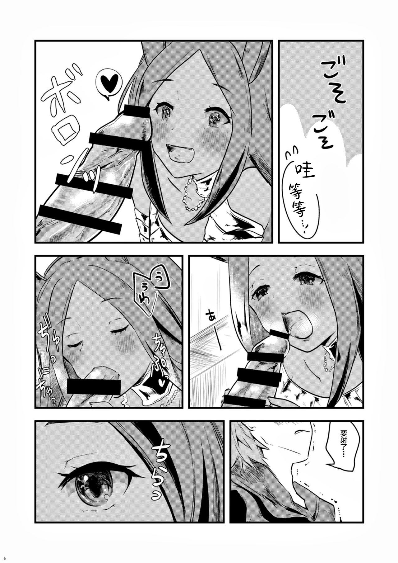 Mizu no Elemental-chan to Echiechi suru Hon page 5 full