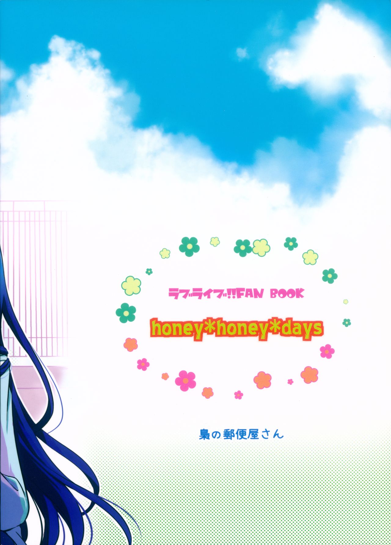 honey*honey*days page 3 full