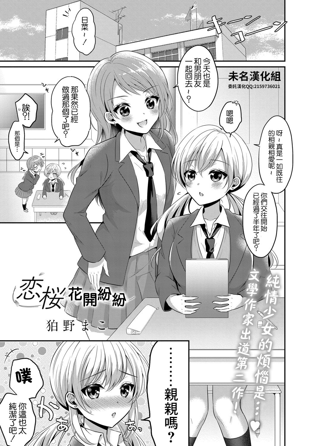 Koi Sakura Blossom | 恋桜花開紛紛 page 1 full