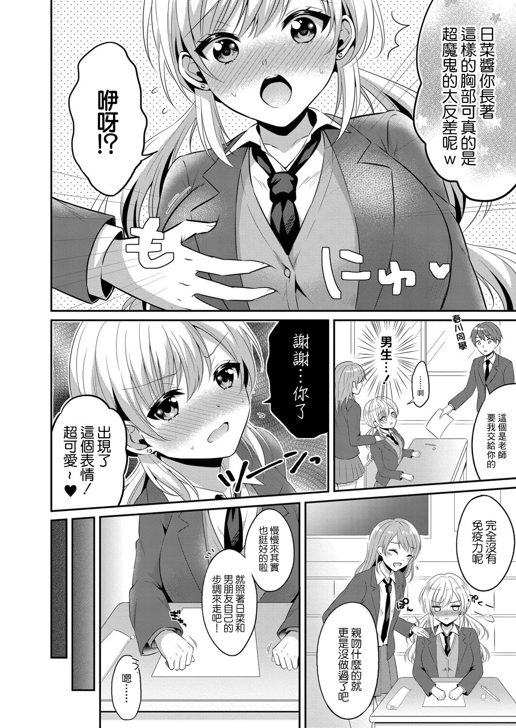 Koi Sakura Blossom | 恋桜花開紛紛 page 2 full