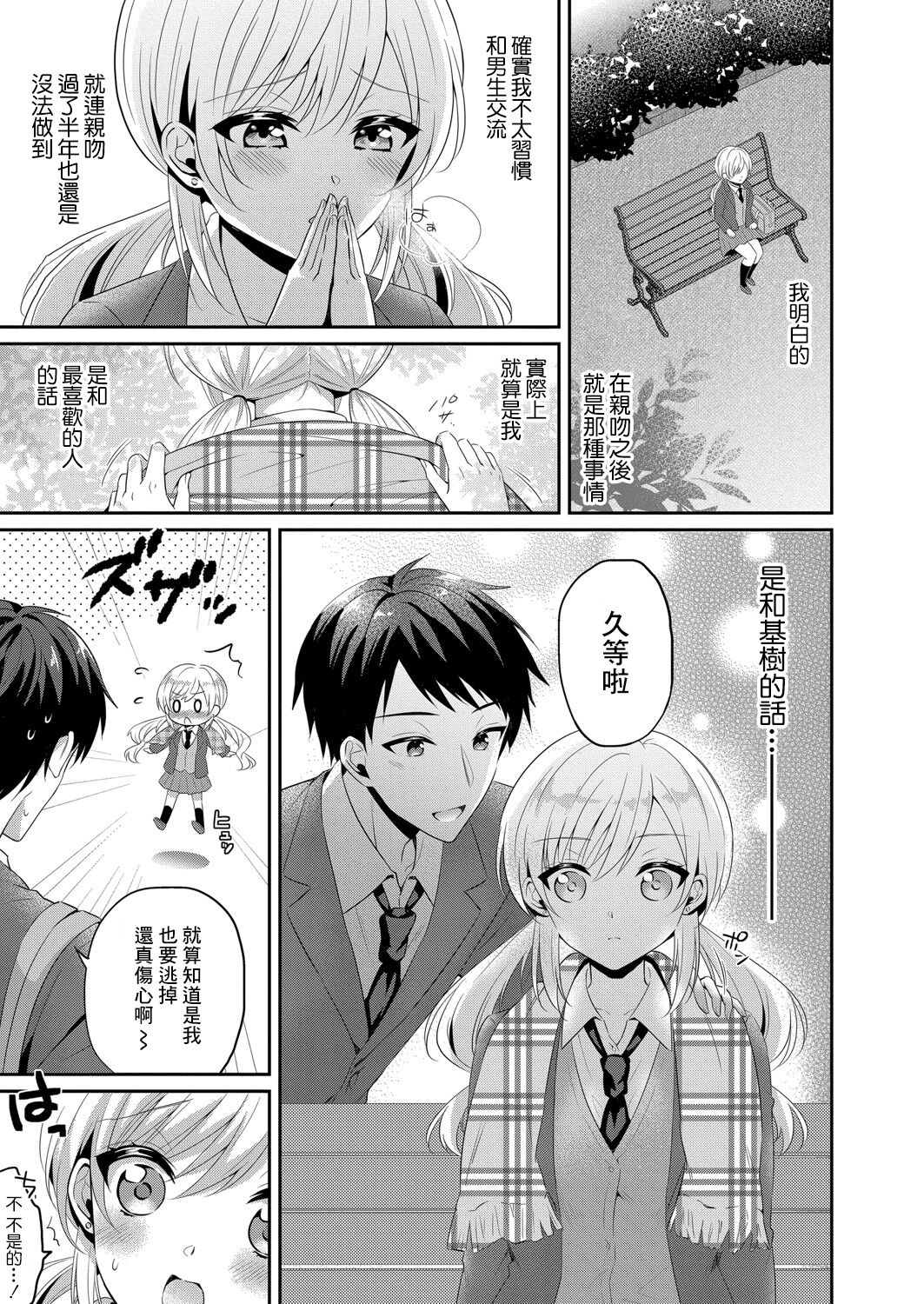 Koi Sakura Blossom | 恋桜花開紛紛 page 3 full