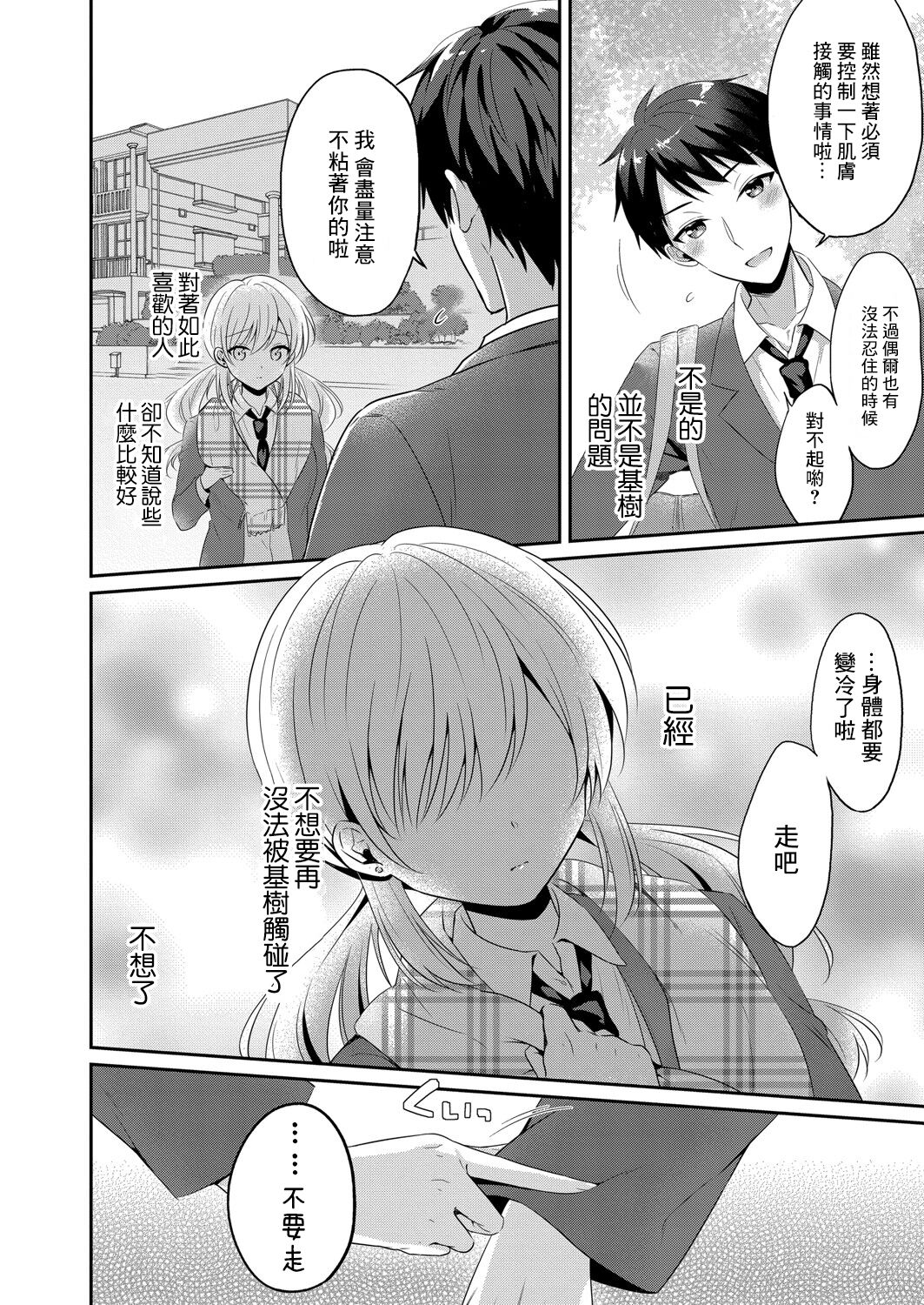 Koi Sakura Blossom | 恋桜花開紛紛 page 4 full