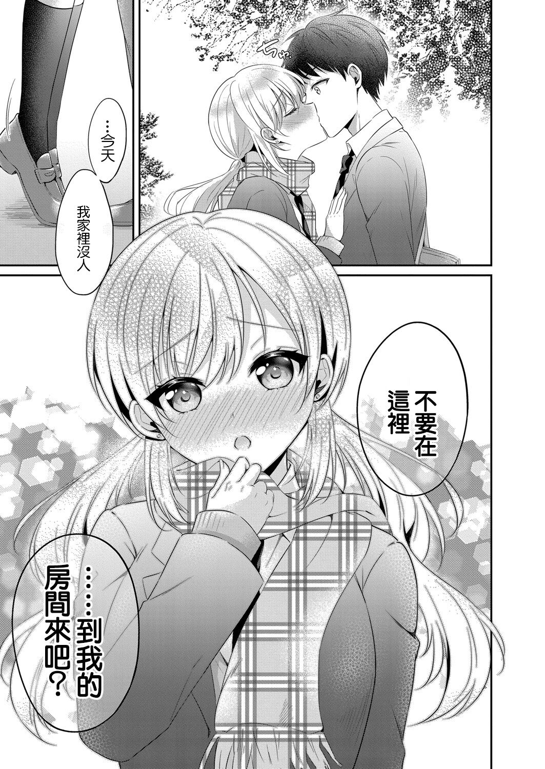 Koi Sakura Blossom | 恋桜花開紛紛 page 5 full