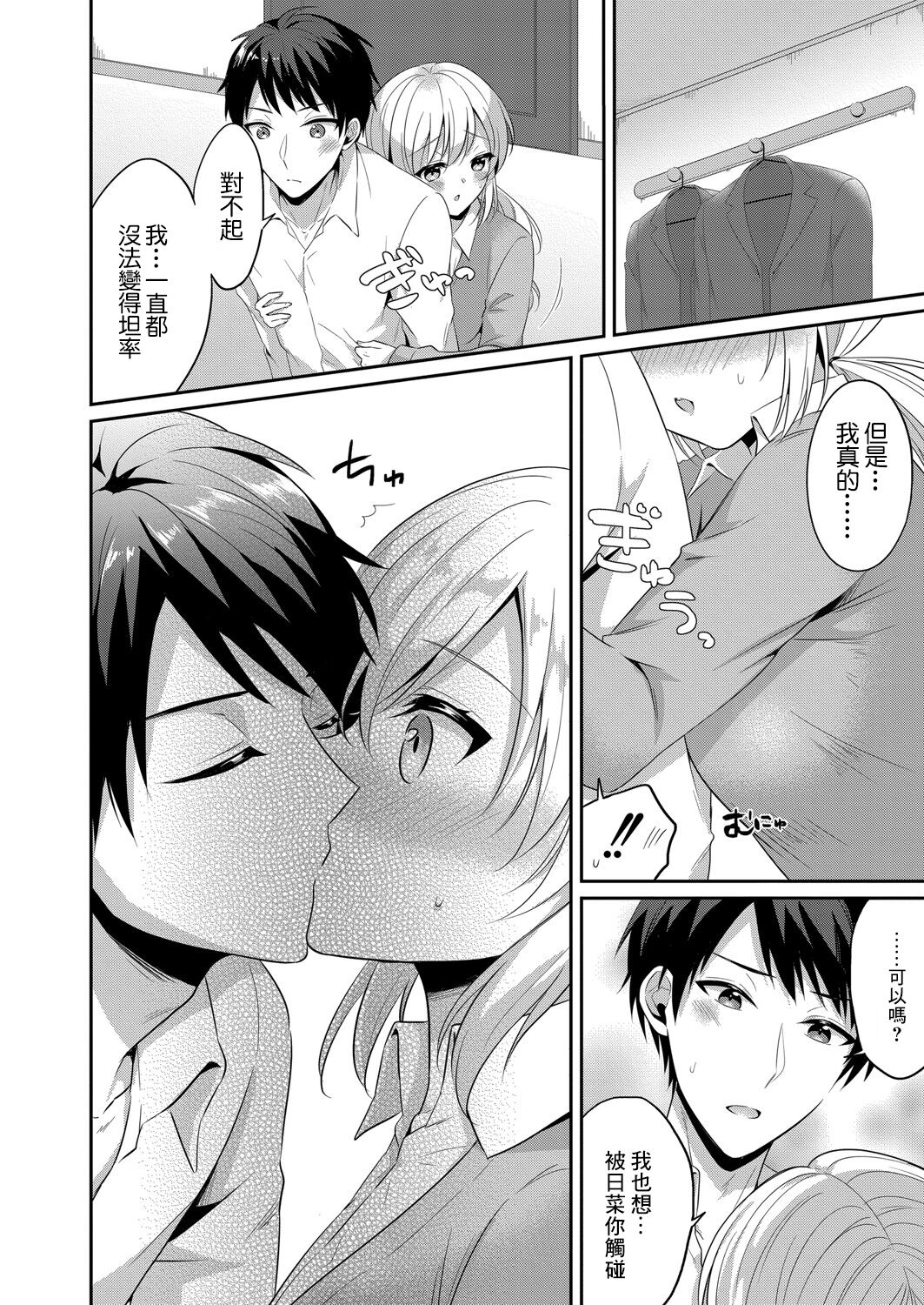 Koi Sakura Blossom | 恋桜花開紛紛 page 6 full