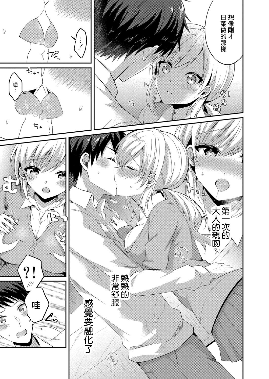 Koi Sakura Blossom | 恋桜花開紛紛 page 7 full