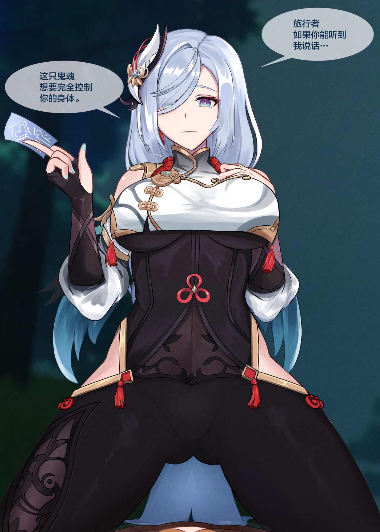 Shenhe's Exorcism page 4 full