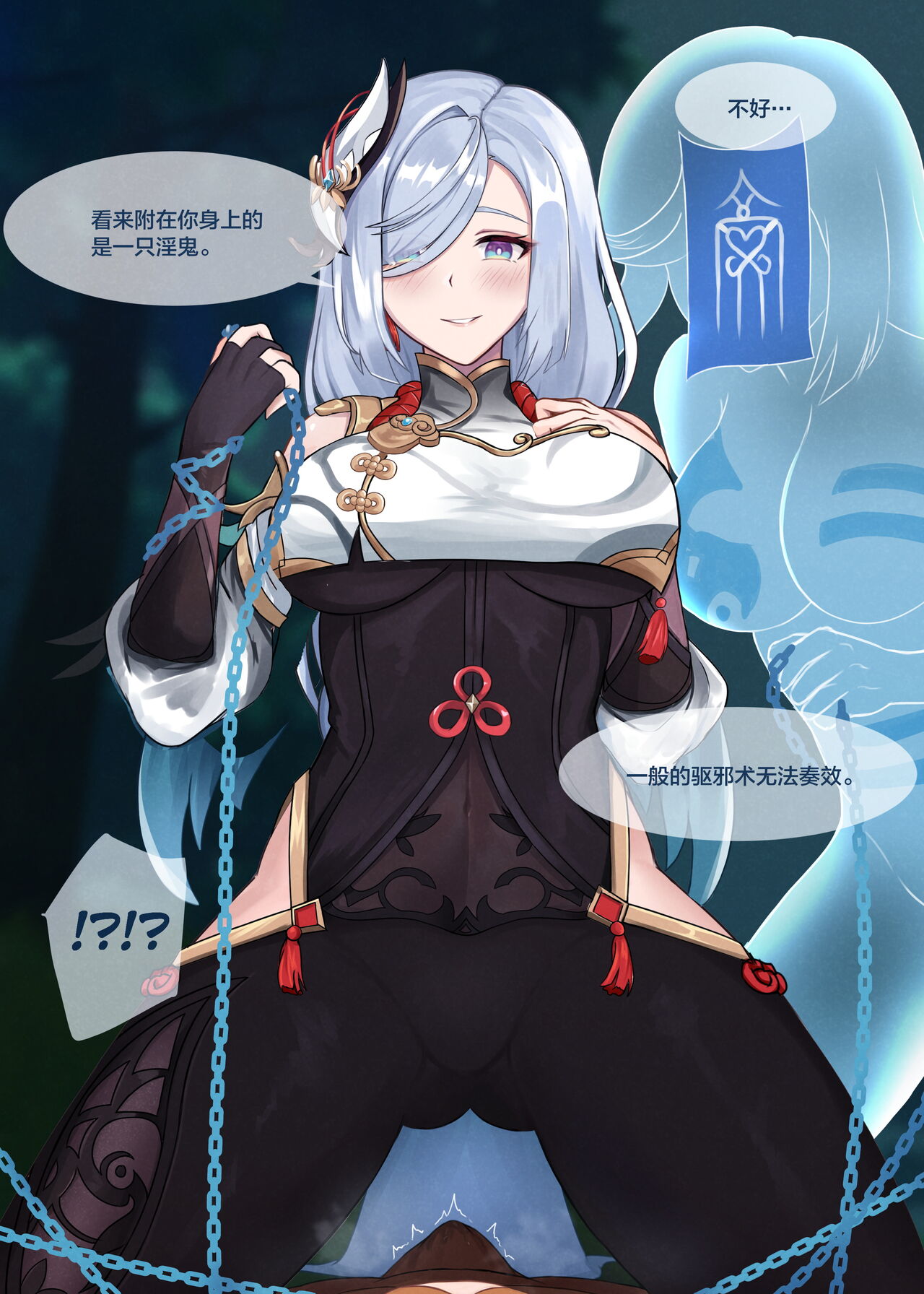 Shenhe's Exorcism page 7 full