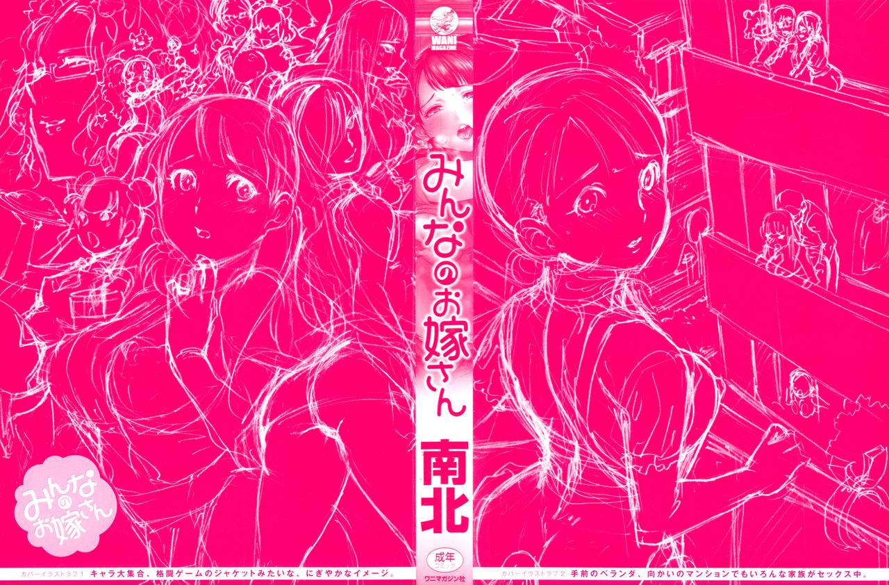 Minna no Oyome-san page 5 full