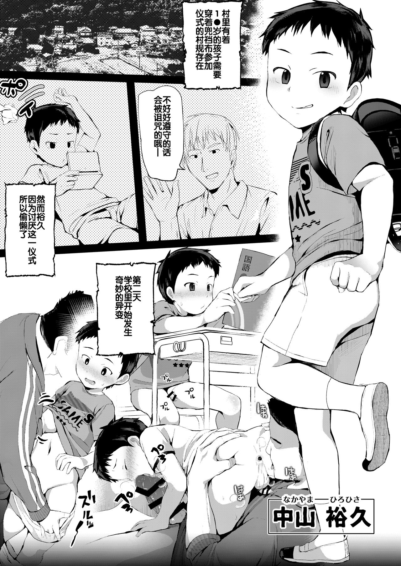 Noroware Hirohisa-kun ~Gekou-hen~ page 3 full