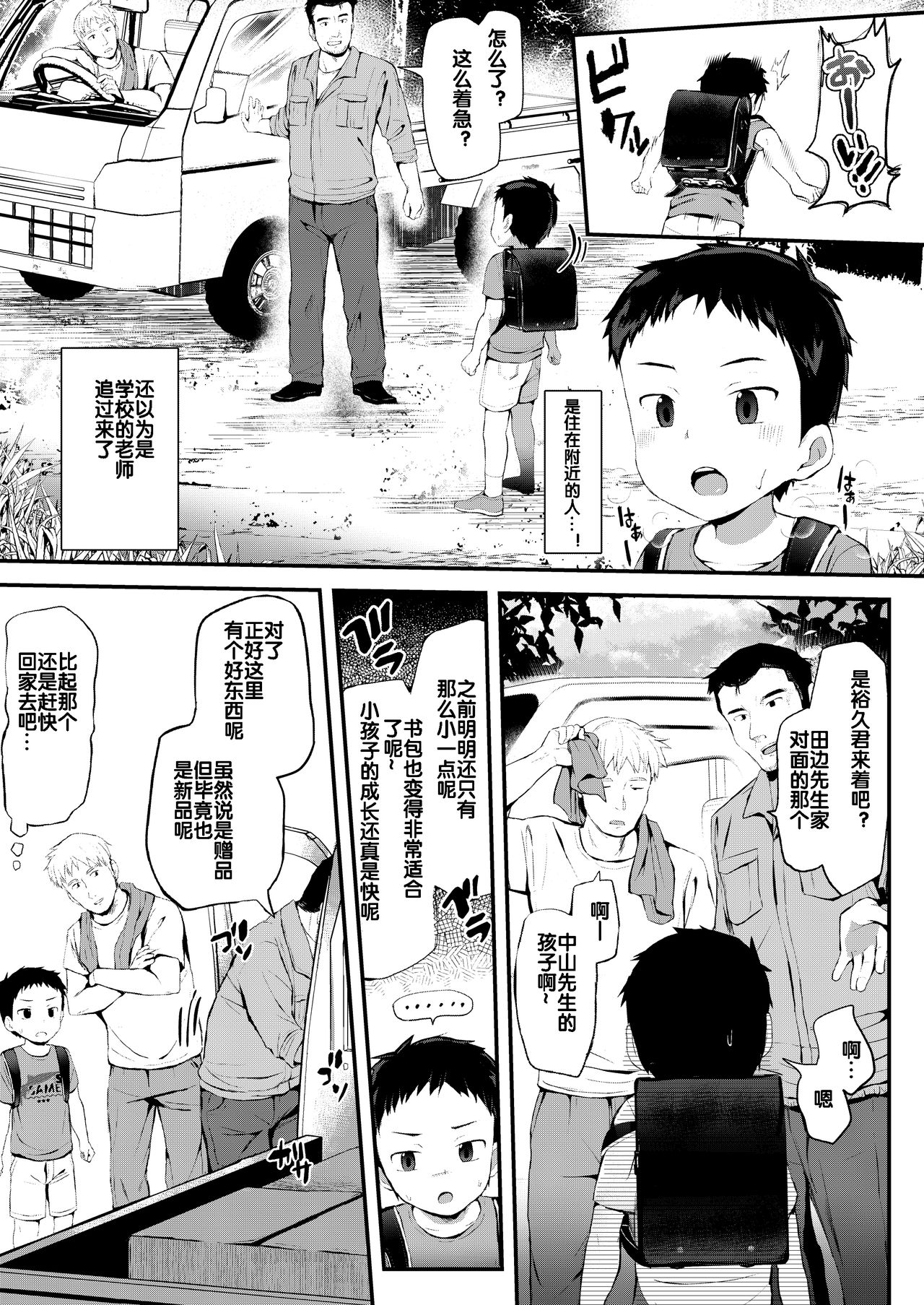 Noroware Hirohisa-kun ~Gekou-hen~ page 5 full