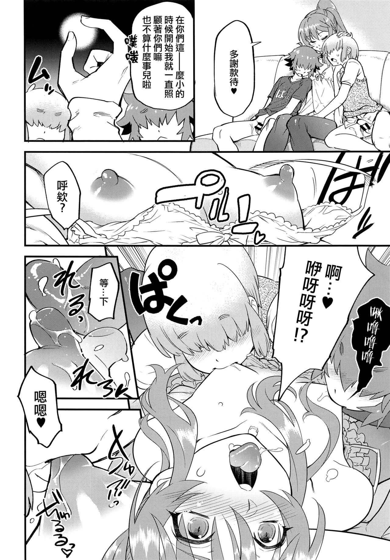 Tonari no Ochinpo ♂ Onee-san Zenpen page 10 full