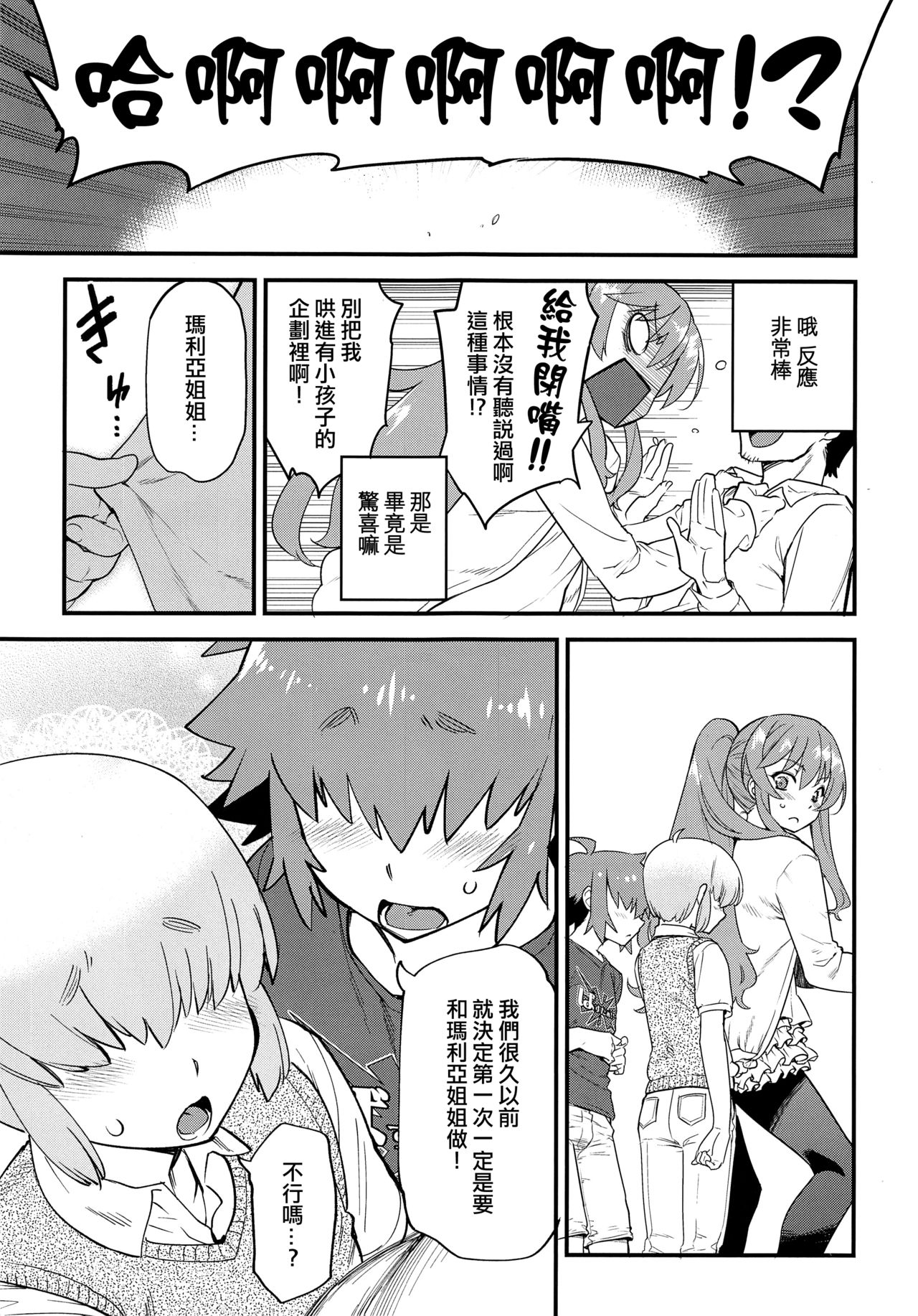 Tonari no Ochinpo ♂ Onee-san Zenpen page 5 full