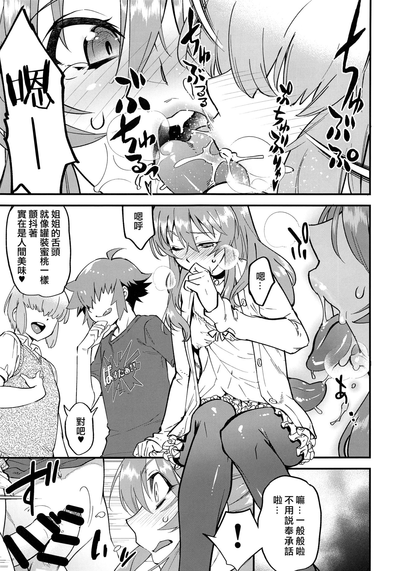 Tonari no Ochinpo ♂ Onee-san Zenpen page 7 full