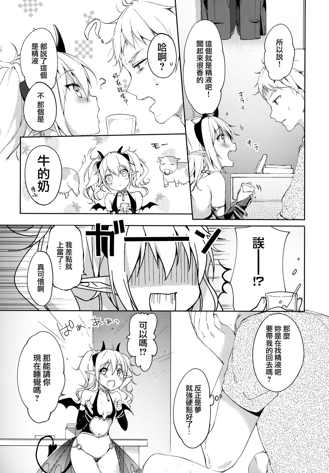 MILK×MILK page 5 full