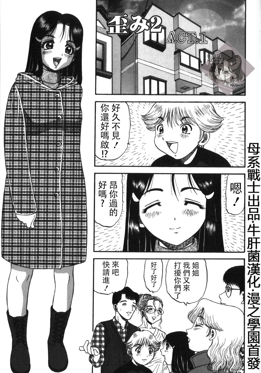歪み ACT1-2 page 1 full