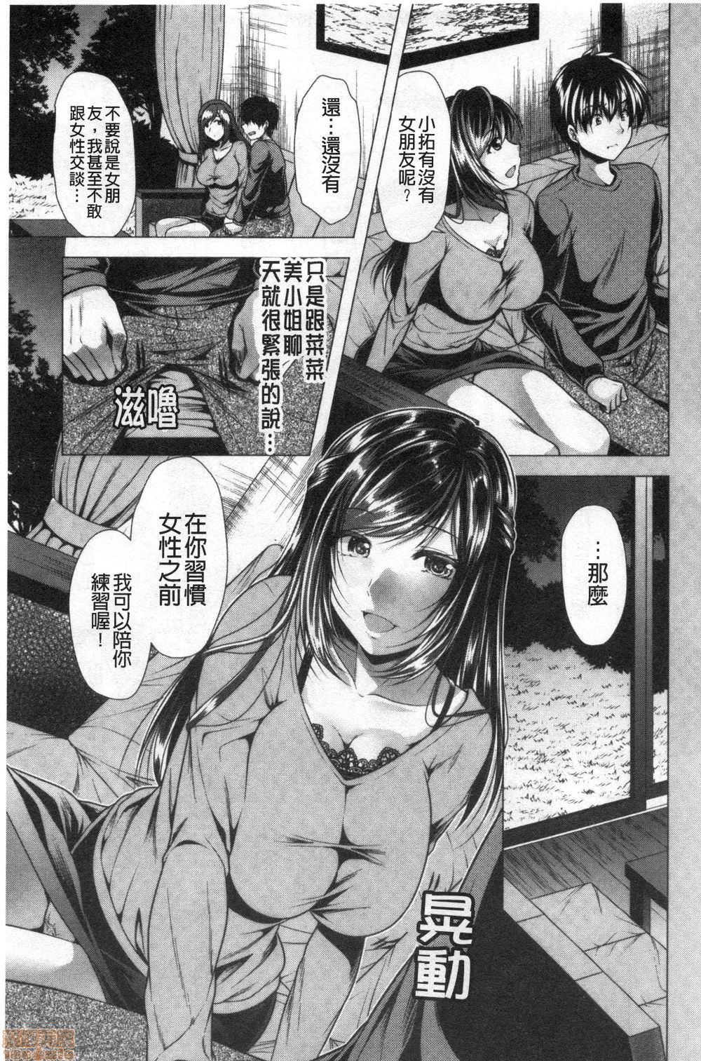 Gibo Announcer Manami | 美麗女主播繼母菜菜美 page 9 full