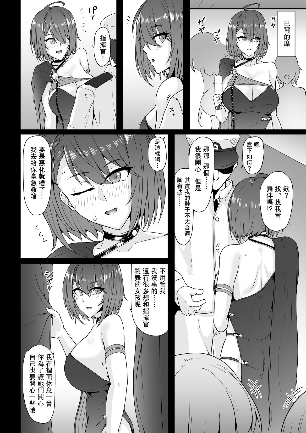 Netorare Lane Vol.2 | 被綠航線 page 7 full