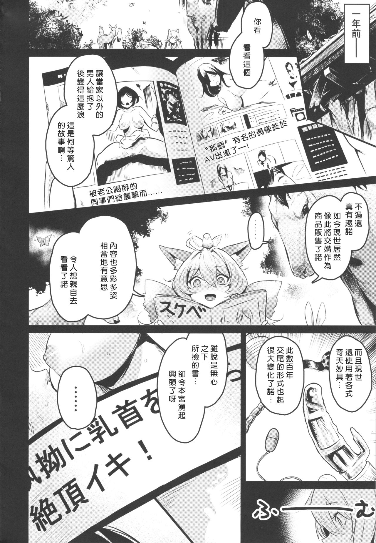 Washi, Intai Suru page 3 full