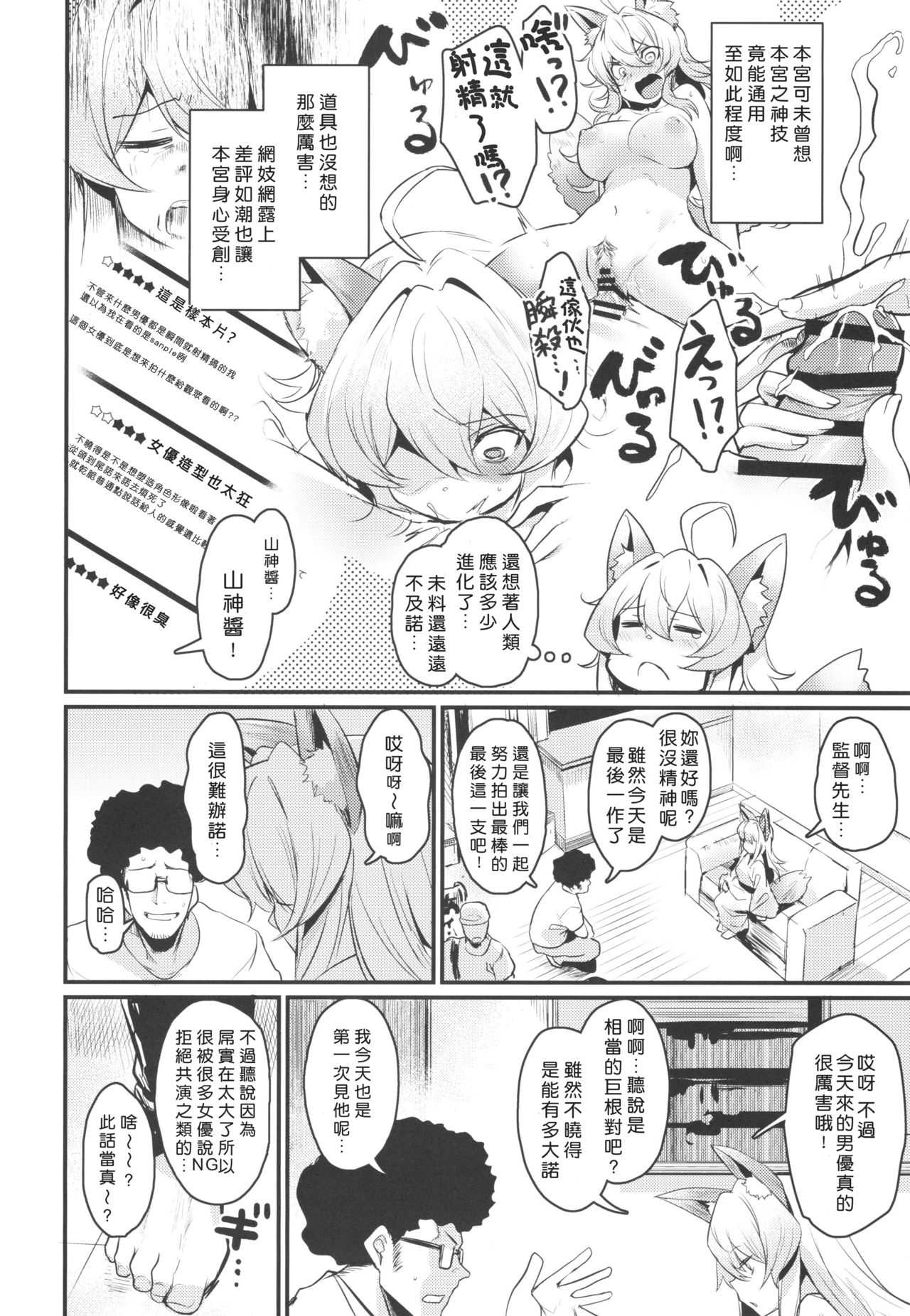 Washi, Intai Suru page 5 full