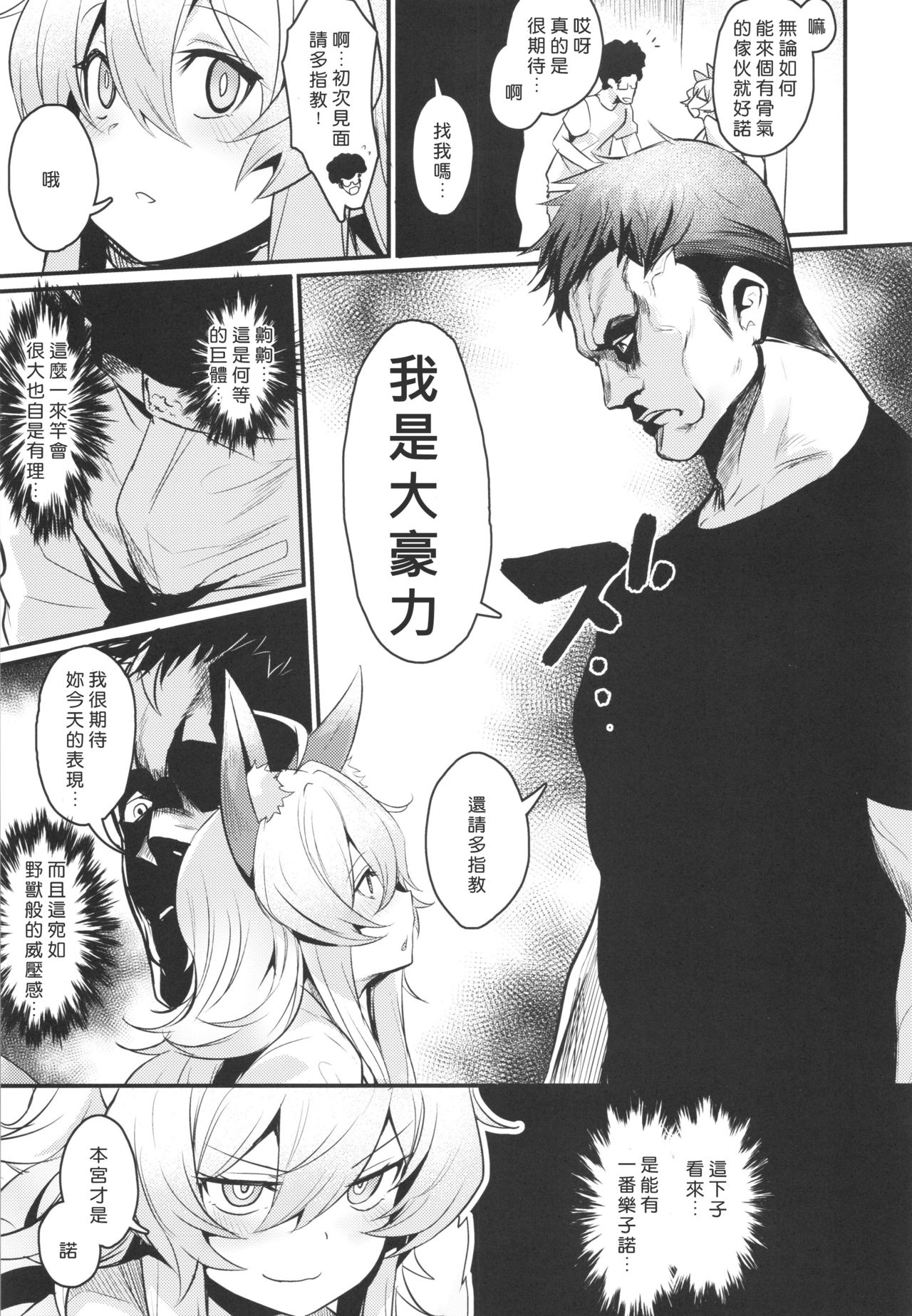 Washi, Intai Suru page 6 full