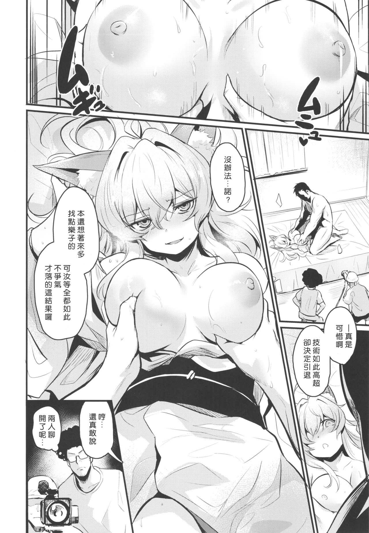 Washi, Intai Suru page 7 full