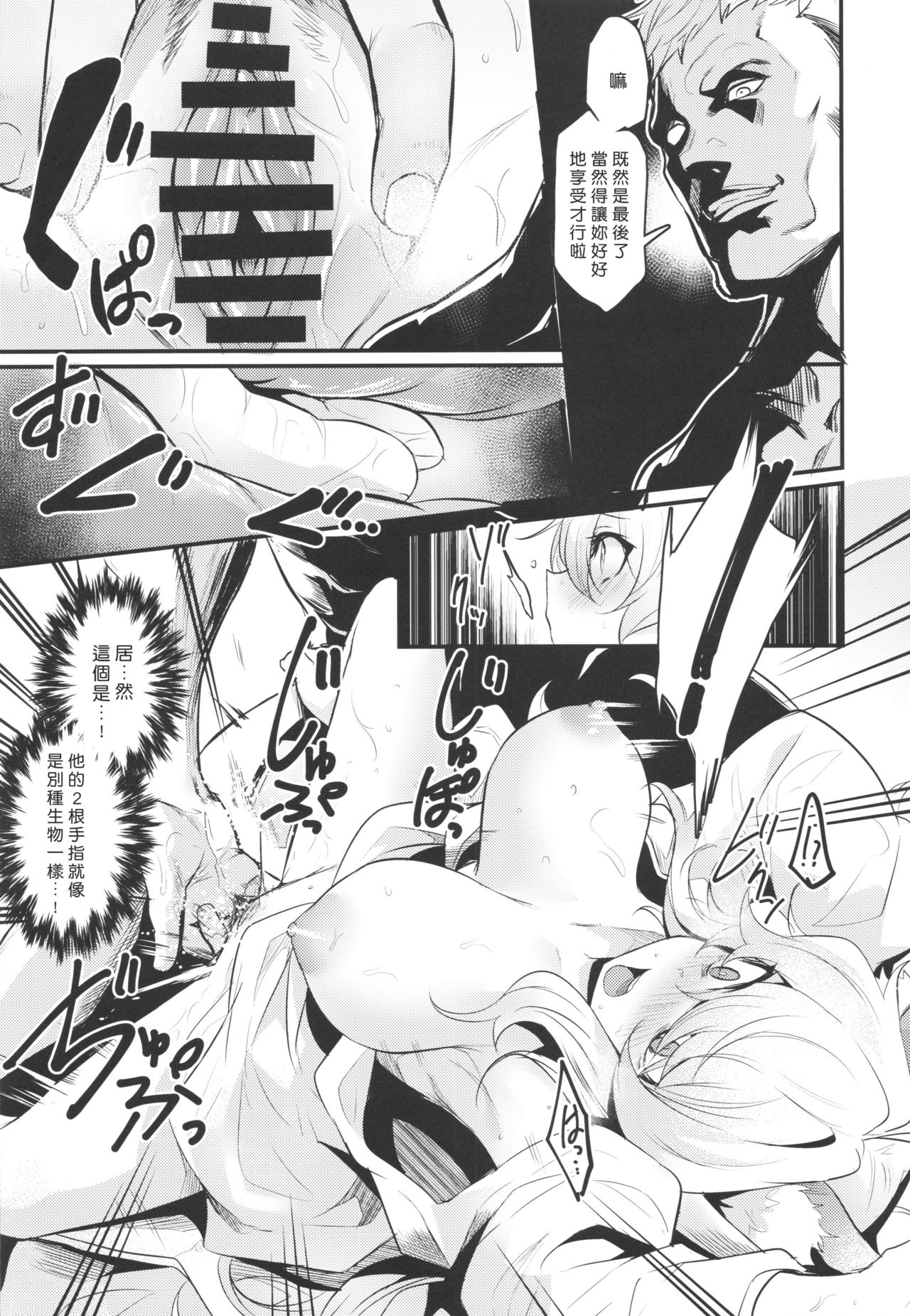 Washi, Intai Suru page 8 full