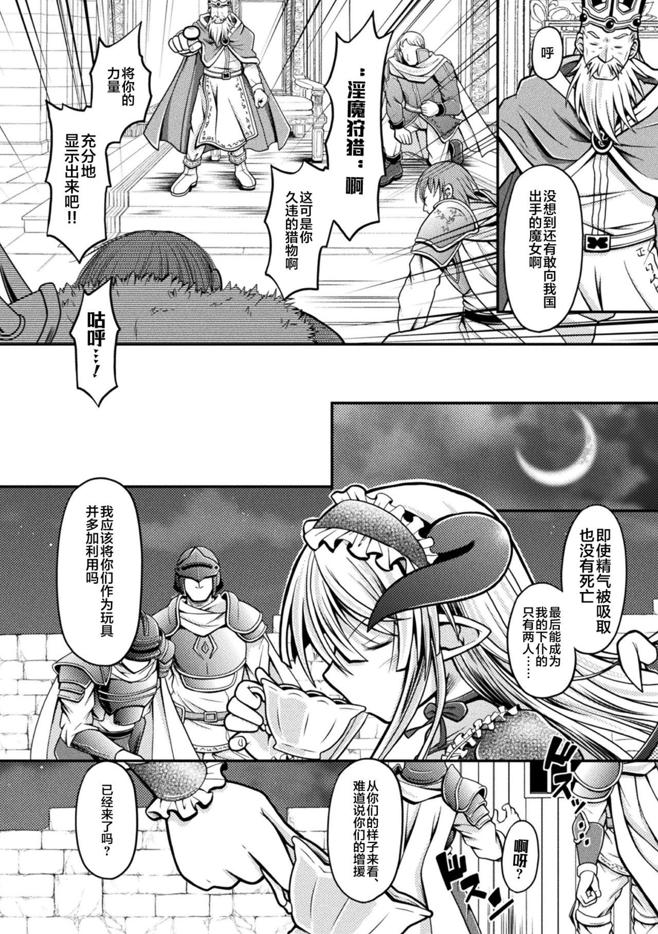 Goth Loli Succubus, Ingoku ni Datsu page 3 full