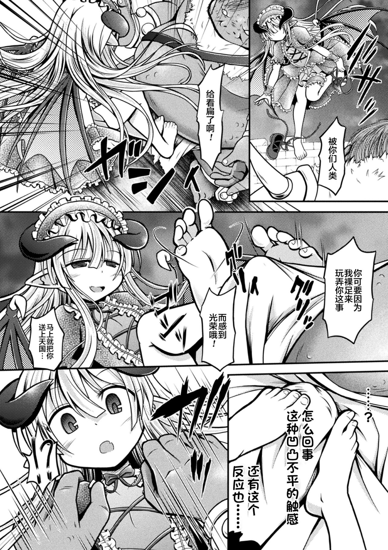 Goth Loli Succubus, Ingoku ni Datsu page 5 full