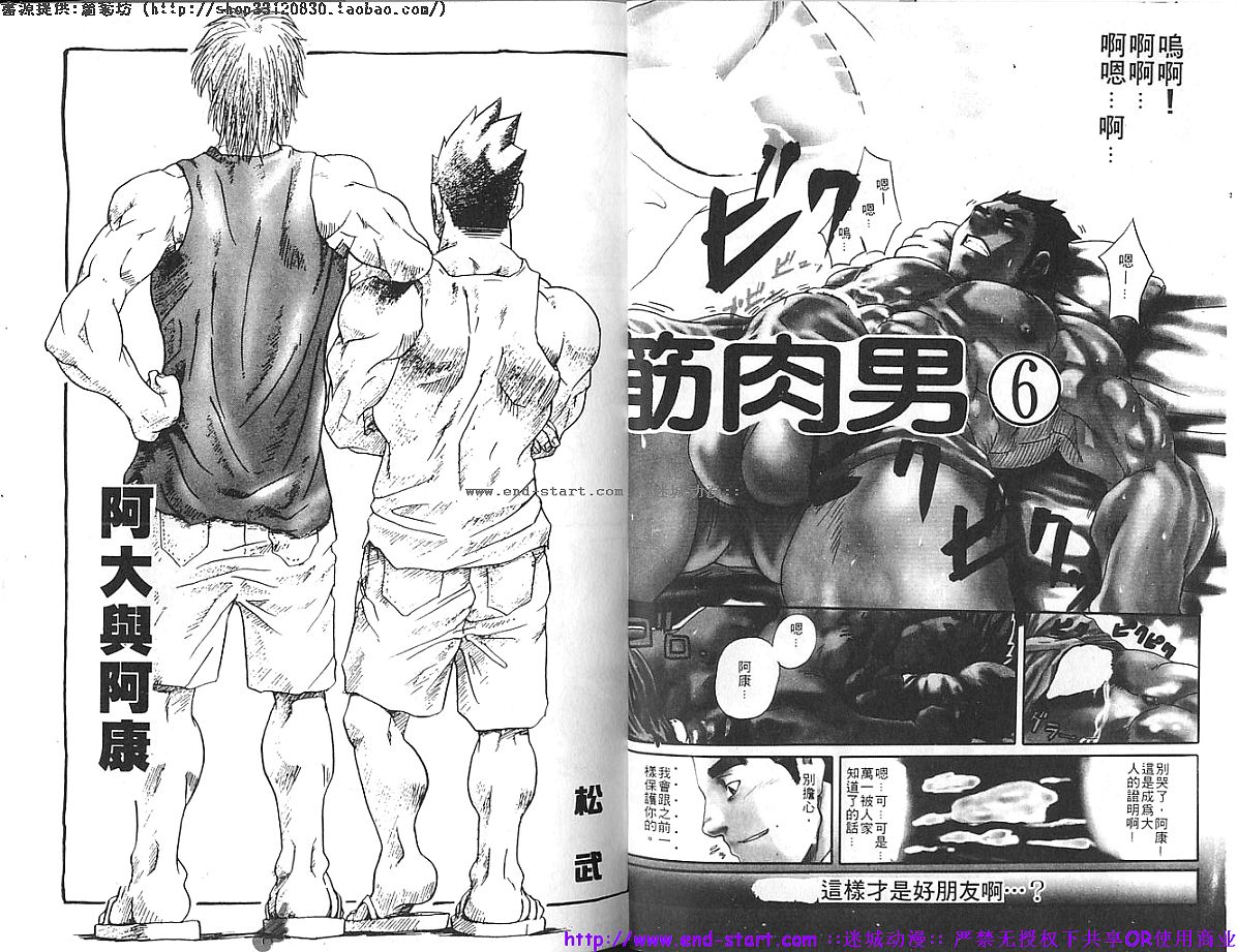 Kinniku Otoko vol.06 page 3 full