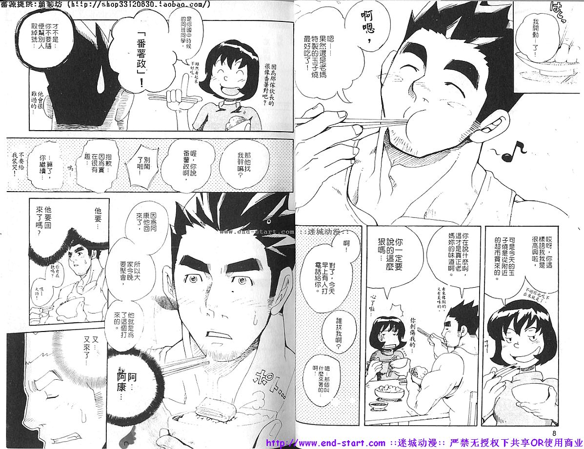 Kinniku Otoko vol.06 page 5 full