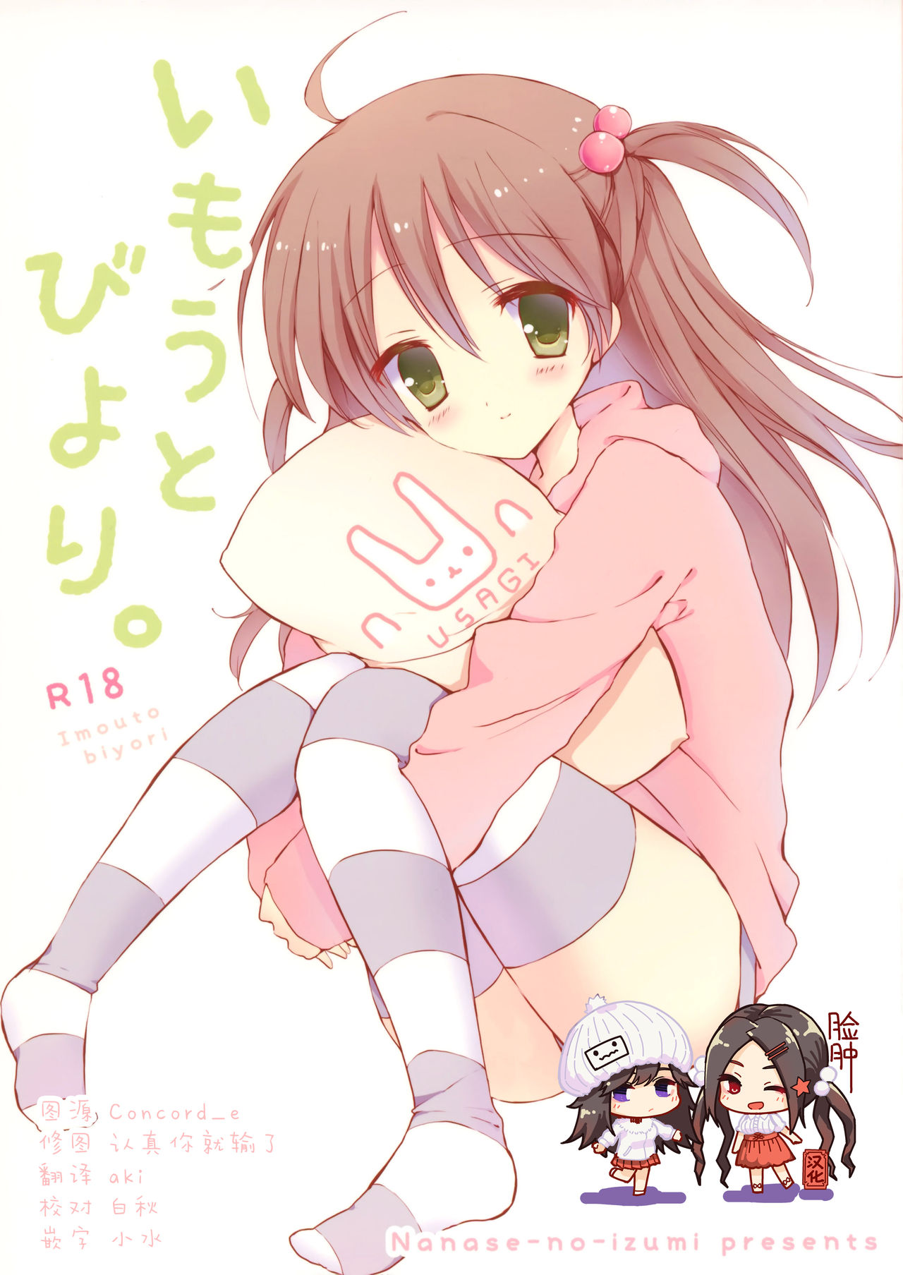 Imouto Biyori. page 1 full