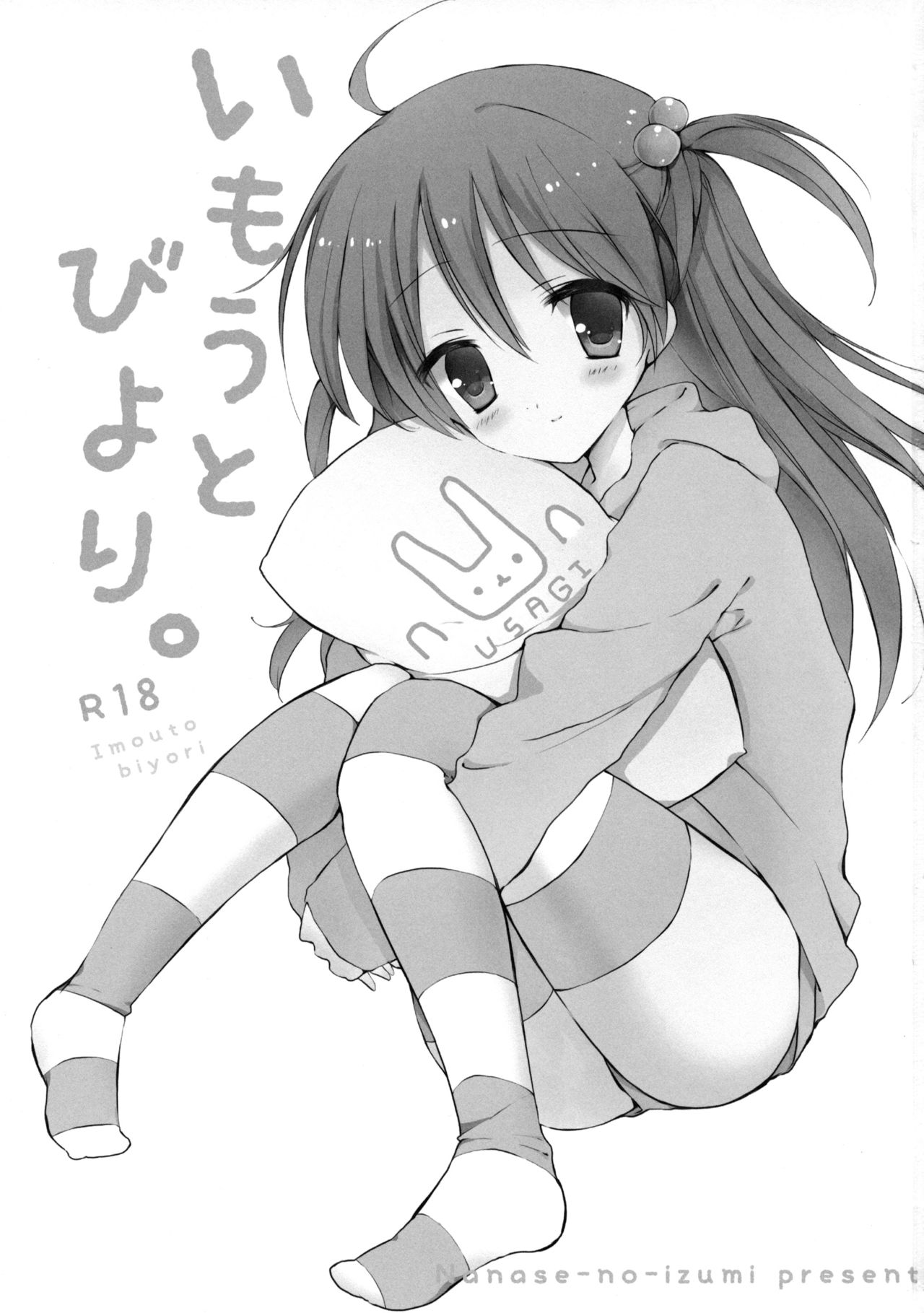 Imouto Biyori. page 3 full