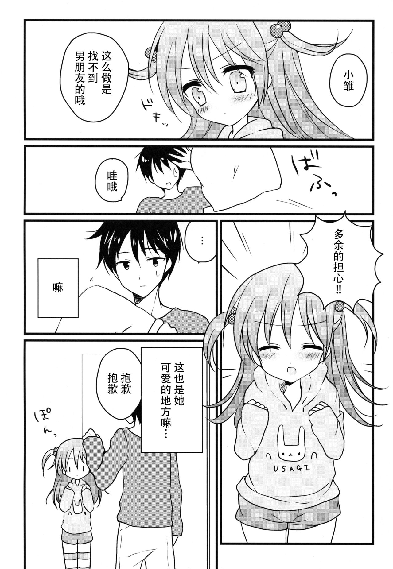 Imouto Biyori. page 6 full