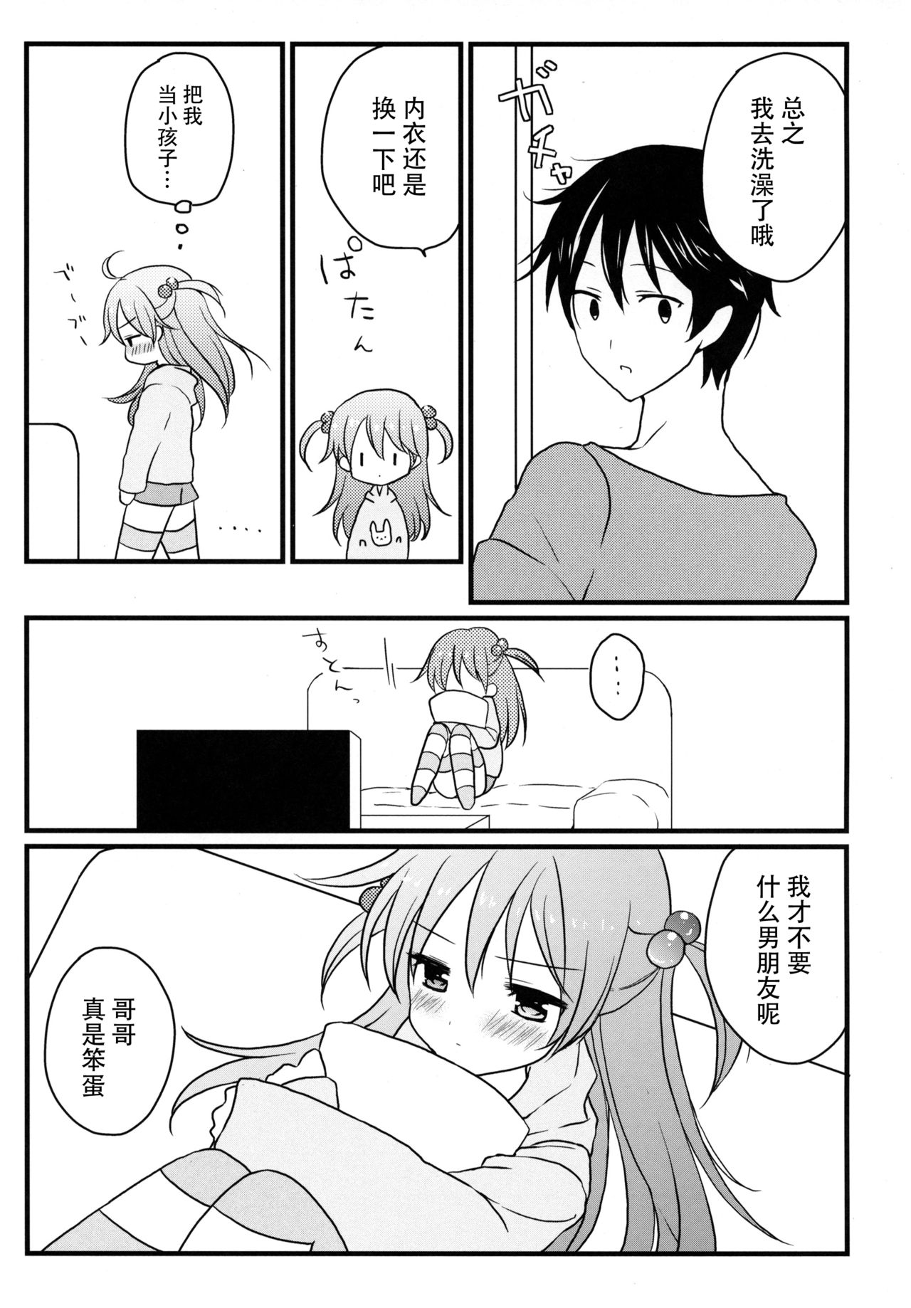 Imouto Biyori. page 7 full