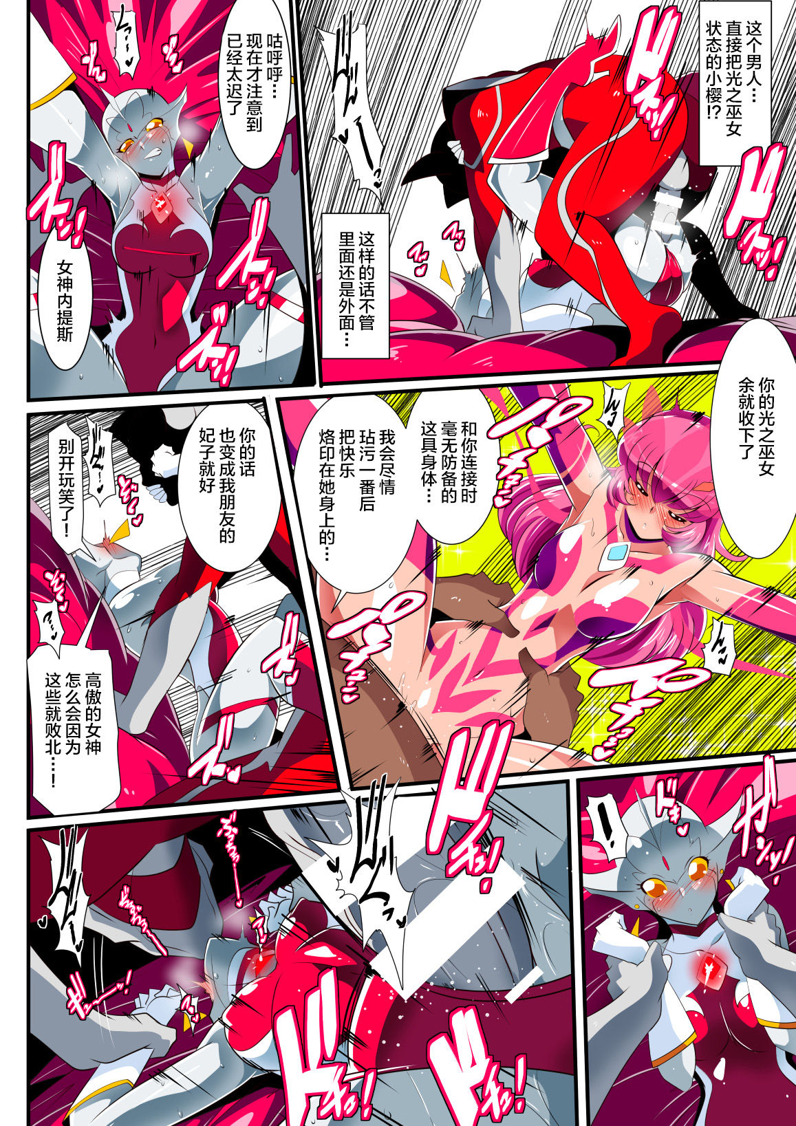 Ginga no Megami Netise VIII page 10 full