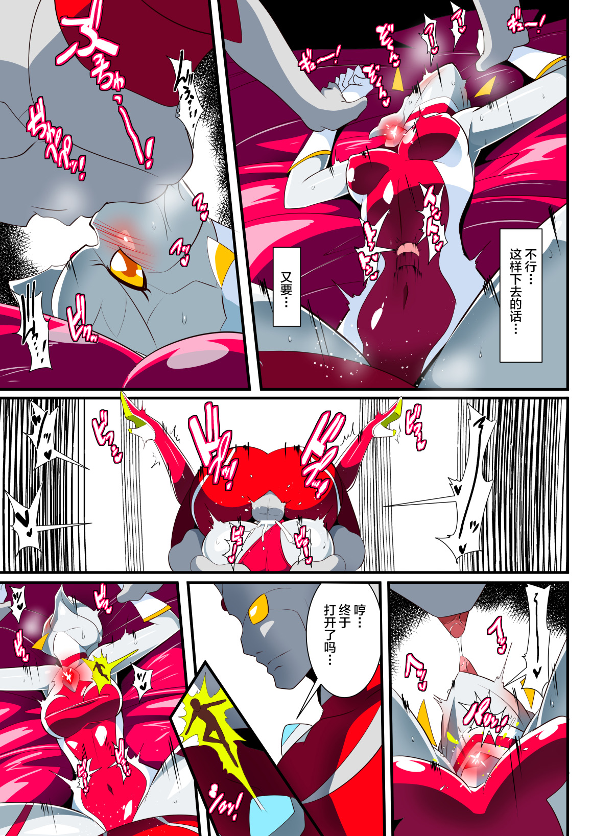 Ginga no Megami Netise VIII page 7 full