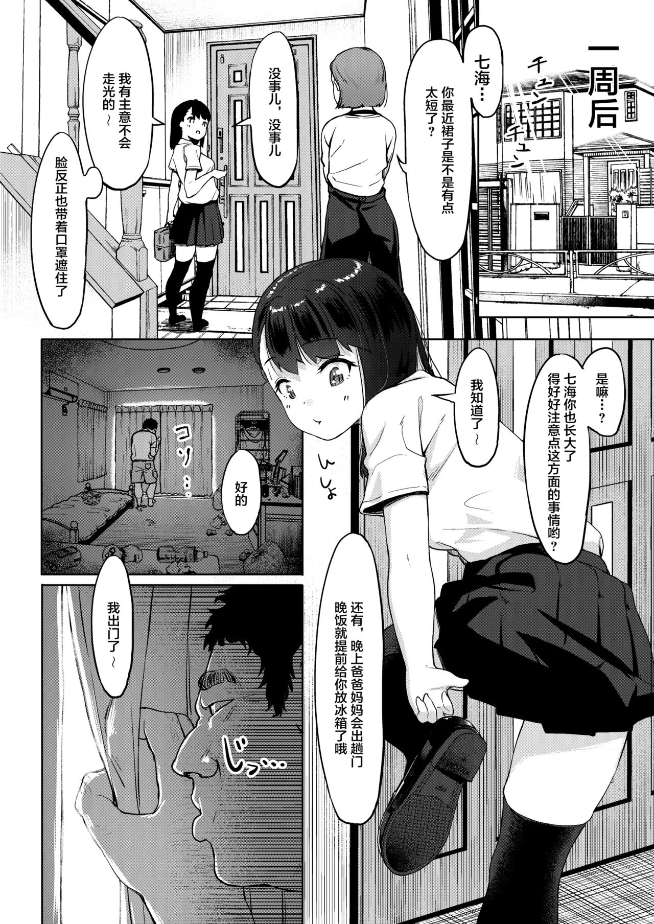 Isourou Oji-san ~Himitsu o Nigirareta Joshi~ page 10 full