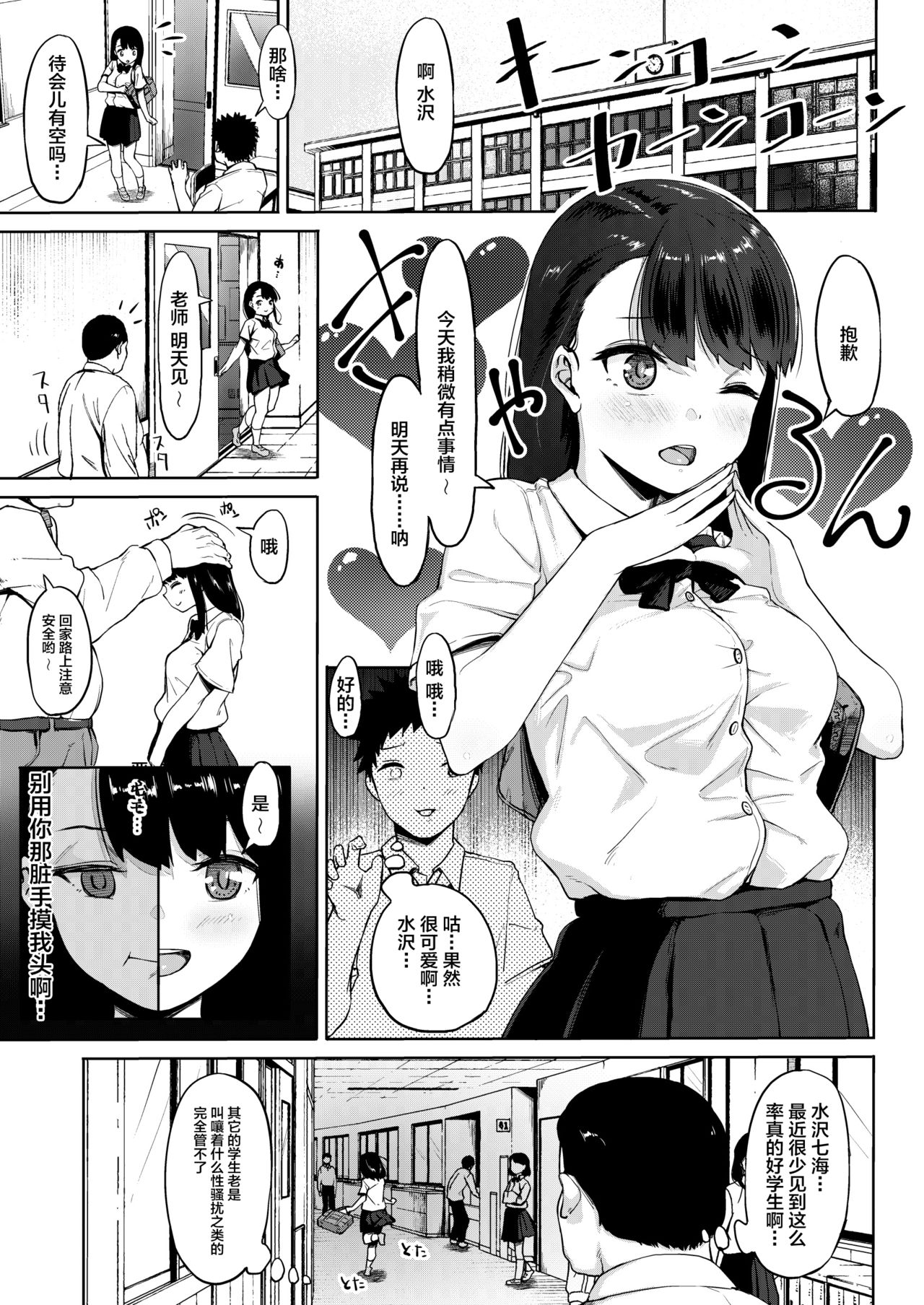 Isourou Oji-san ~Himitsu o Nigirareta Joshi~ page 3 full