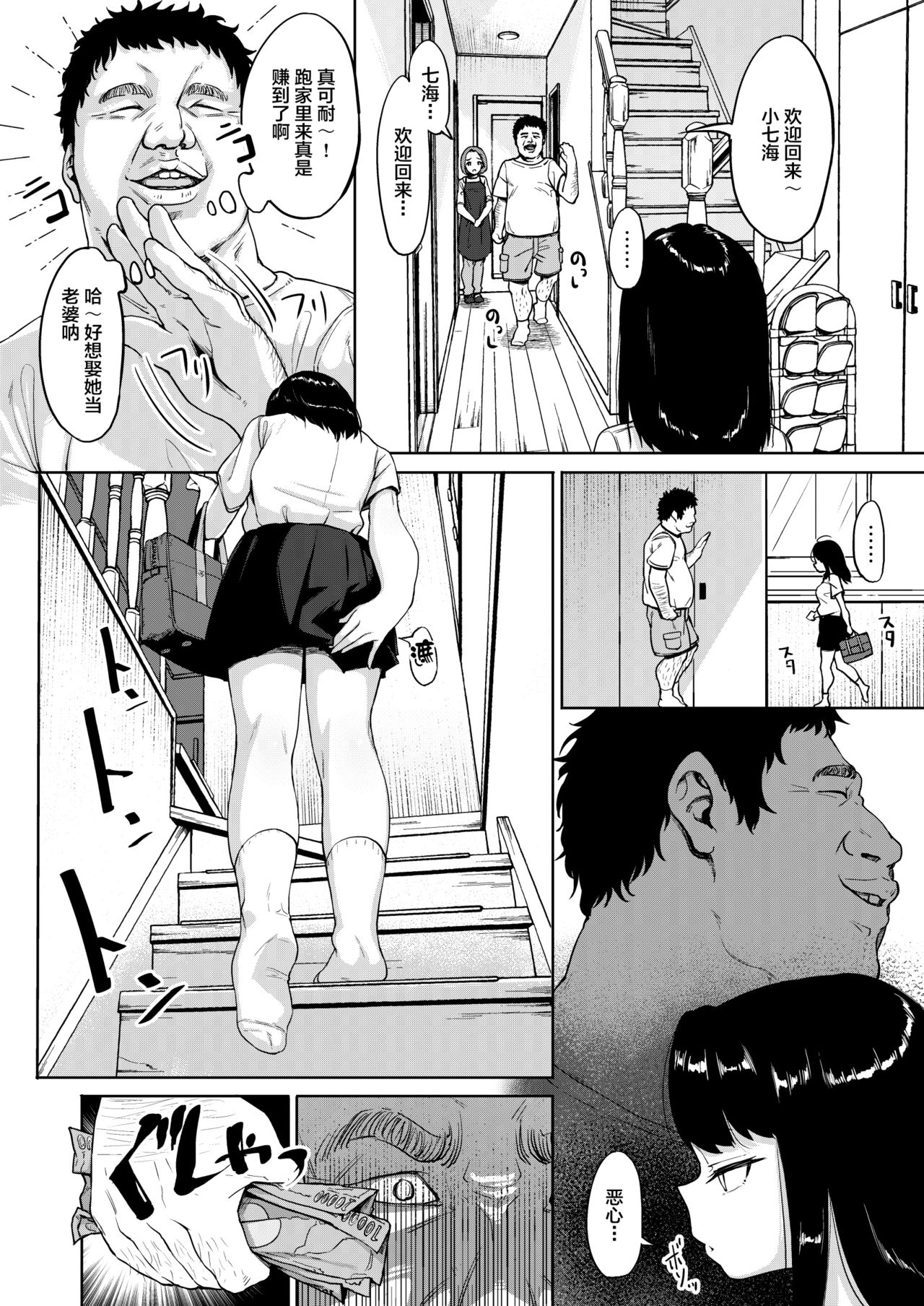 Isourou Oji-san ~Himitsu o Nigirareta Joshi~ page 8 full