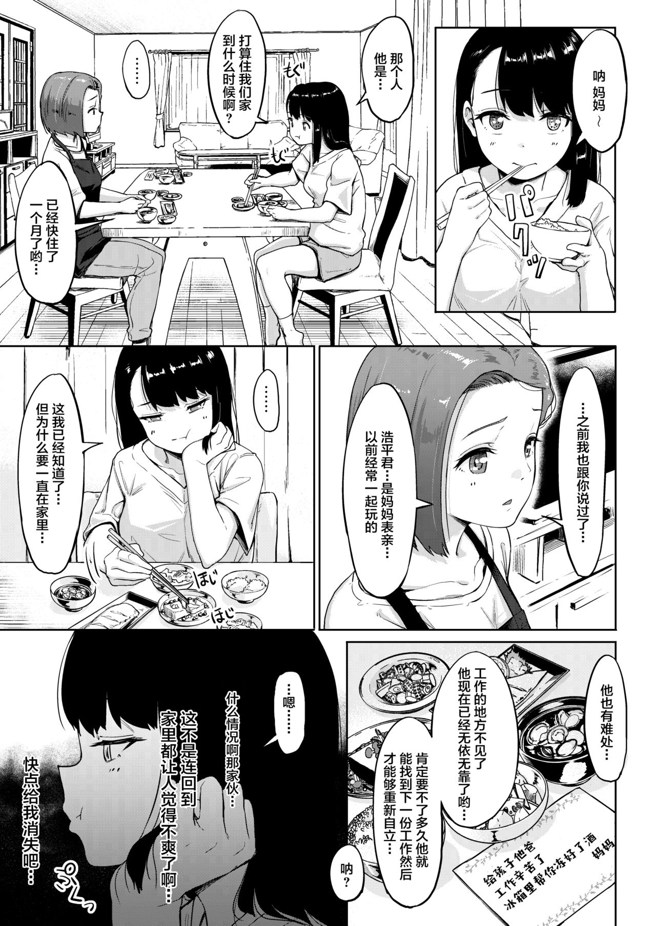 Isourou Oji-san ~Himitsu o Nigirareta Joshi~ page 9 full