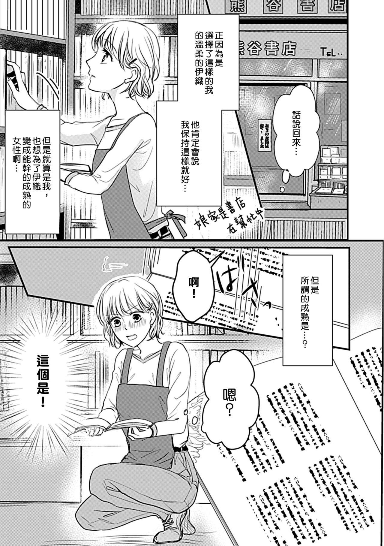 Mitsugetsu Ecchi ni Oborete Bakarija Irarenai ~Toshiue Danna o Torokasetai~ | 不能只沉浸在蜜月體驗～想誘惑年長的丈夫～ page 10 full