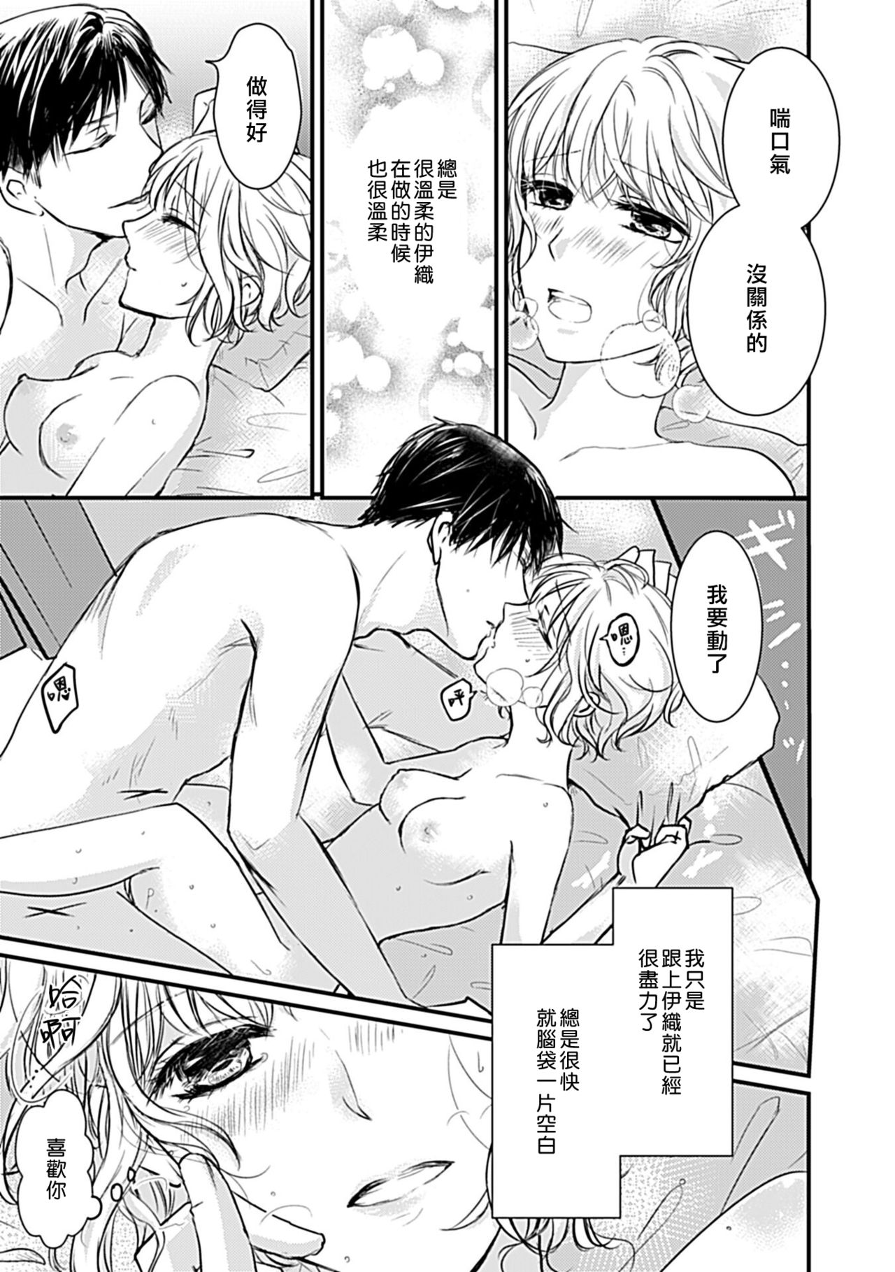 Mitsugetsu Ecchi ni Oborete Bakarija Irarenai ~Toshiue Danna o Torokasetai~ | 不能只沉浸在蜜月體驗～想誘惑年長的丈夫～ page 4 full