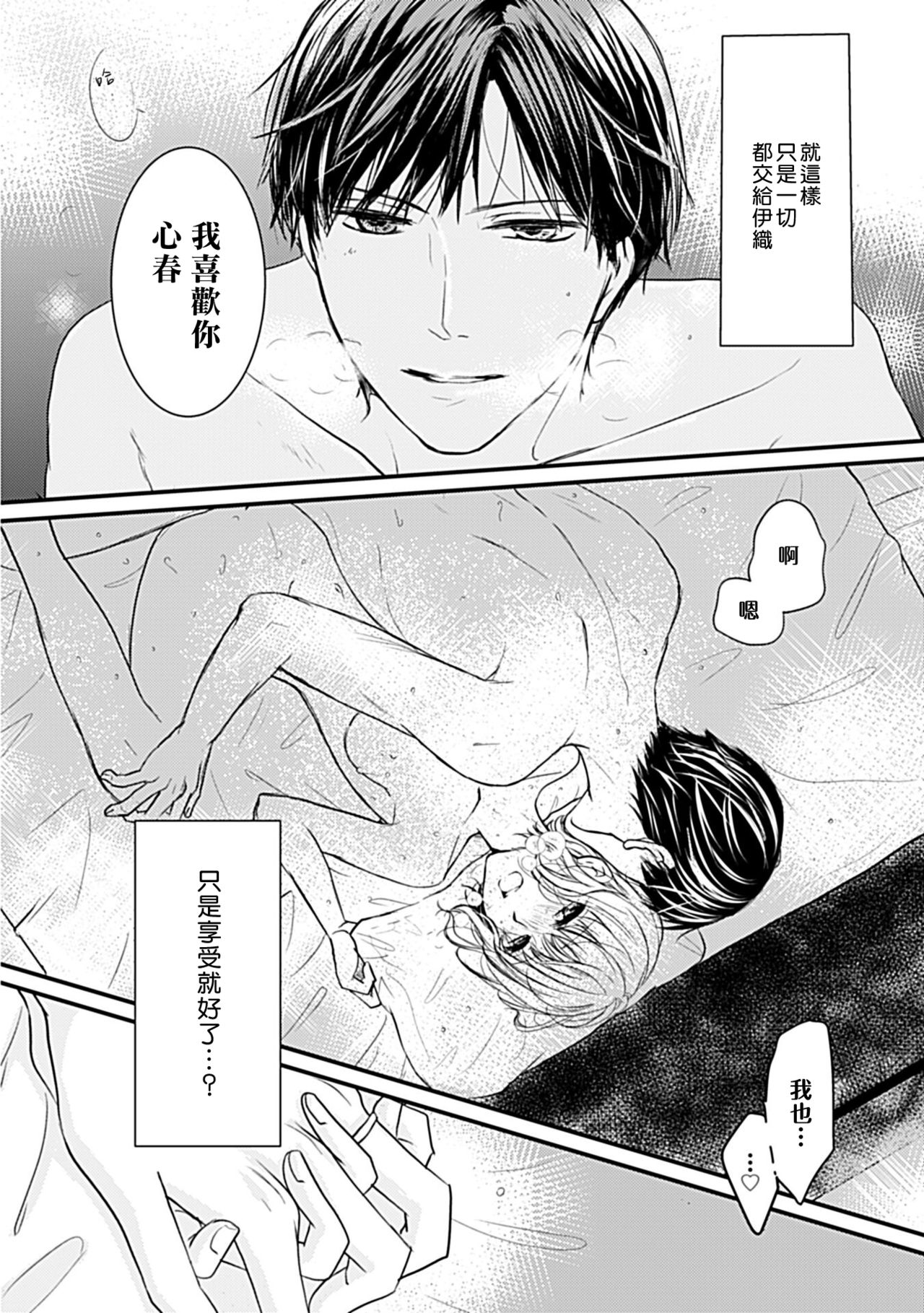 Mitsugetsu Ecchi ni Oborete Bakarija Irarenai ~Toshiue Danna o Torokasetai~ | 不能只沉浸在蜜月體驗～想誘惑年長的丈夫～ page 5 full