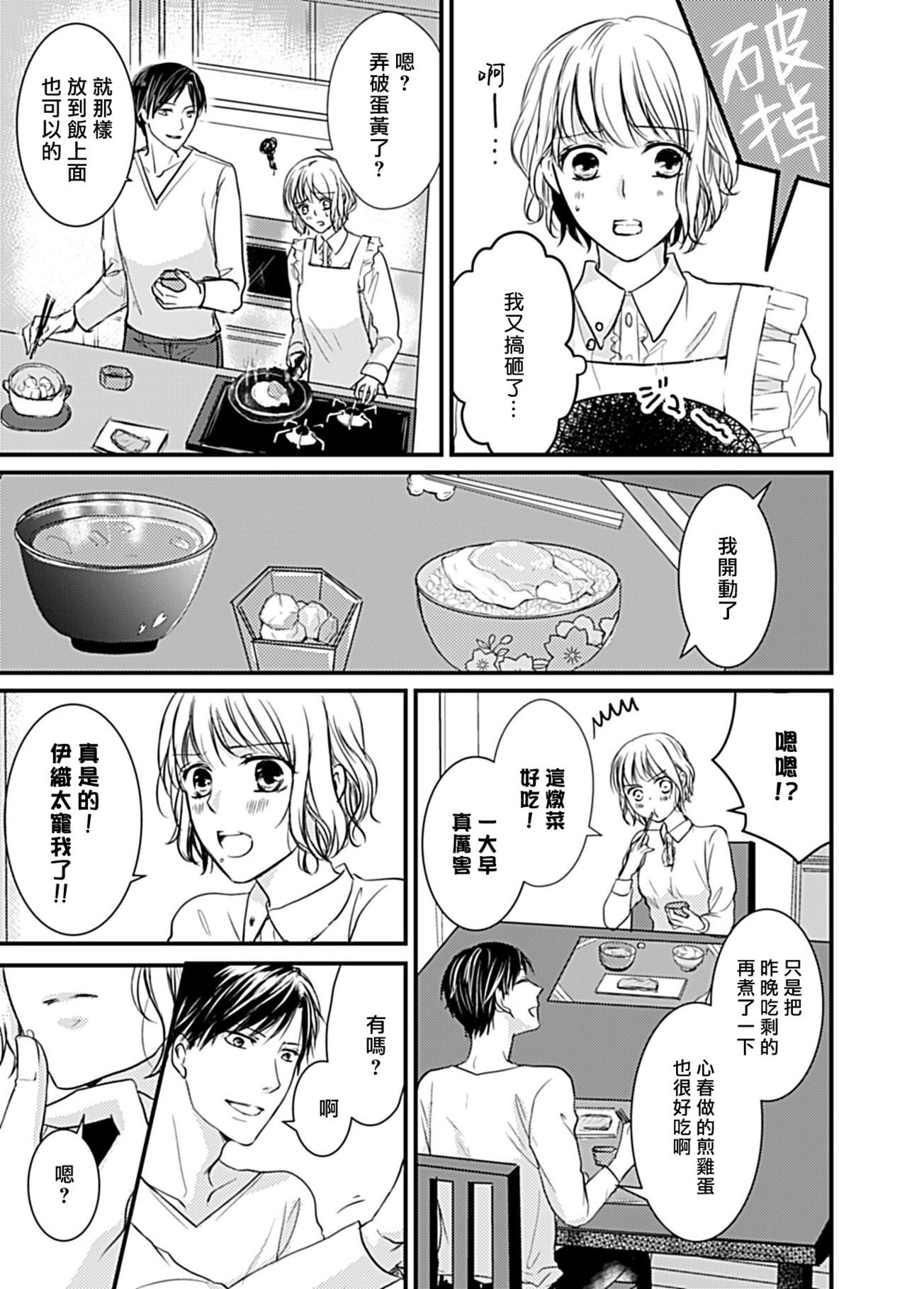 Mitsugetsu Ecchi ni Oborete Bakarija Irarenai ~Toshiue Danna o Torokasetai~ | 不能只沉浸在蜜月體驗～想誘惑年長的丈夫～ page 6 full