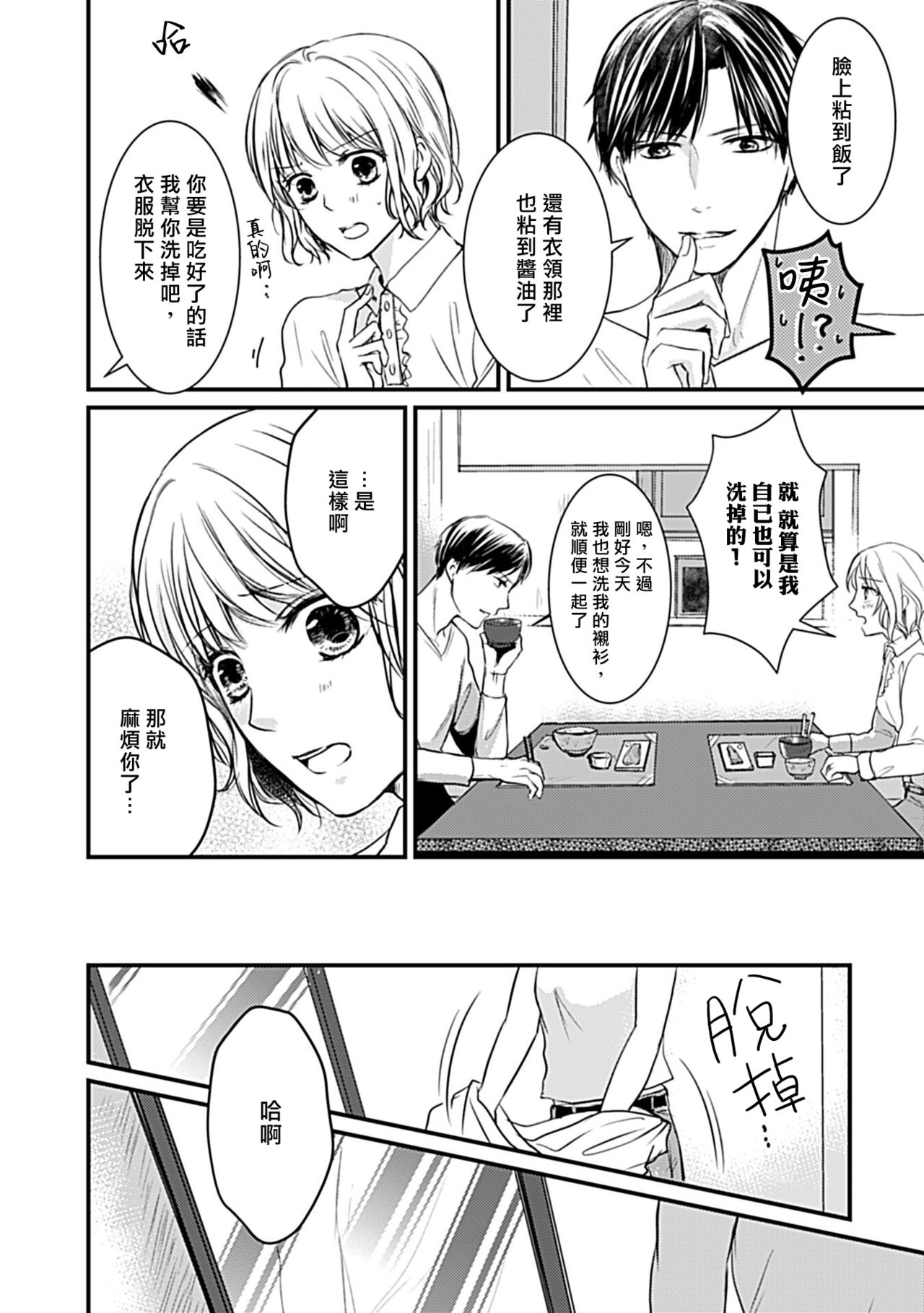 Mitsugetsu Ecchi ni Oborete Bakarija Irarenai ~Toshiue Danna o Torokasetai~ | 不能只沉浸在蜜月體驗～想誘惑年長的丈夫～ page 7 full