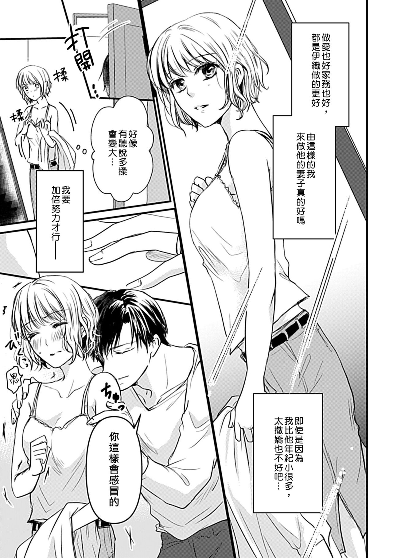 Mitsugetsu Ecchi ni Oborete Bakarija Irarenai ~Toshiue Danna o Torokasetai~ | 不能只沉浸在蜜月體驗～想誘惑年長的丈夫～ page 8 full