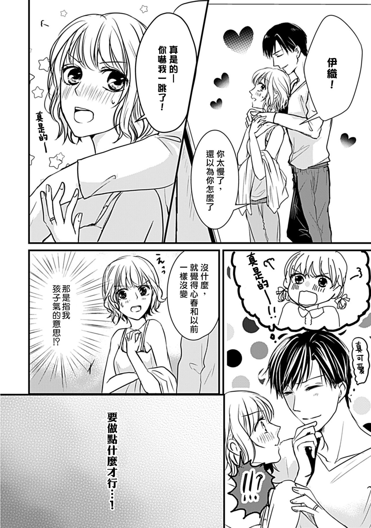 Mitsugetsu Ecchi ni Oborete Bakarija Irarenai ~Toshiue Danna o Torokasetai~ | 不能只沉浸在蜜月體驗～想誘惑年長的丈夫～ page 9 full