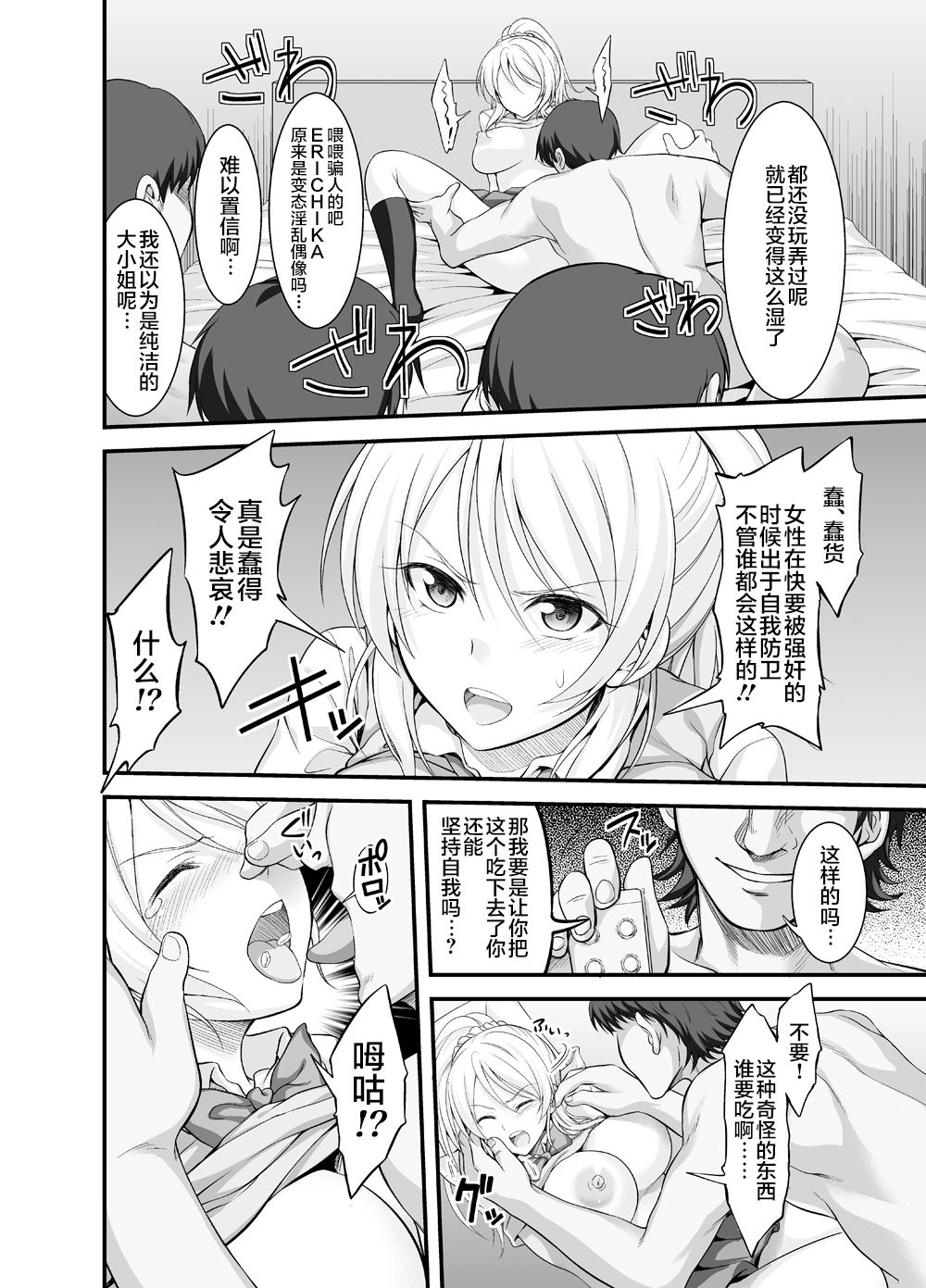 Kankin, Rinkan, Erichika page 8 full