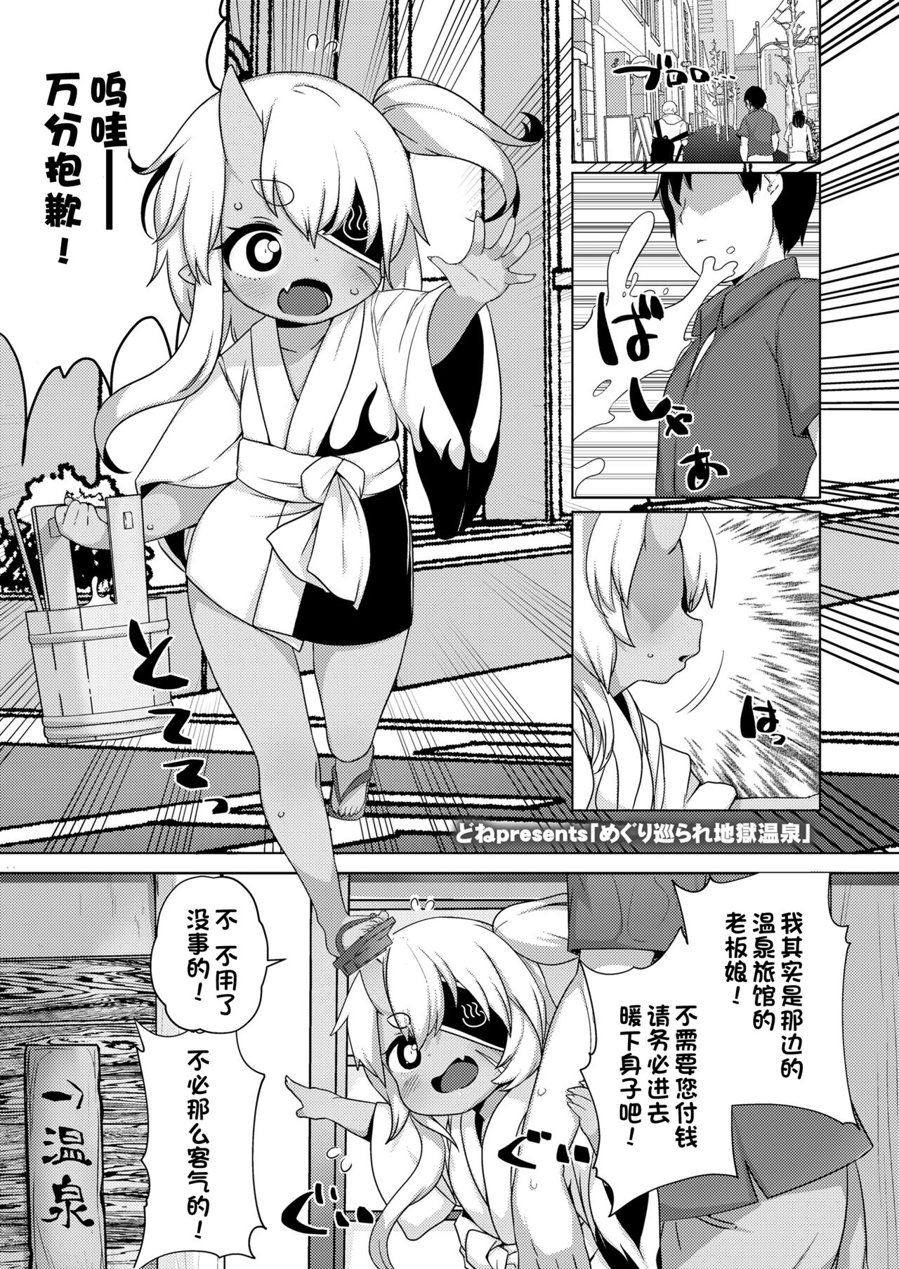 Meguri megura re jigoku onsen page 1 full