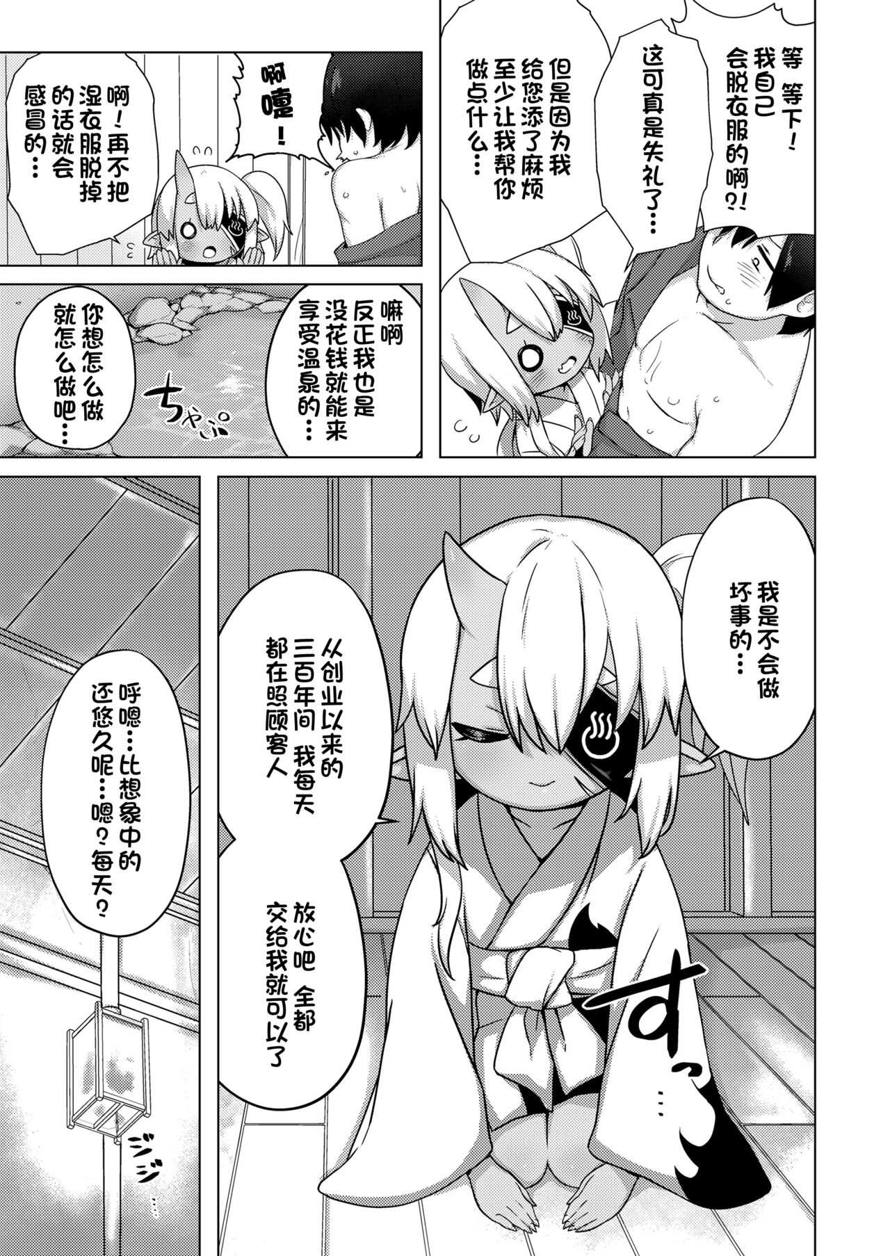Meguri megura re jigoku onsen page 3 full